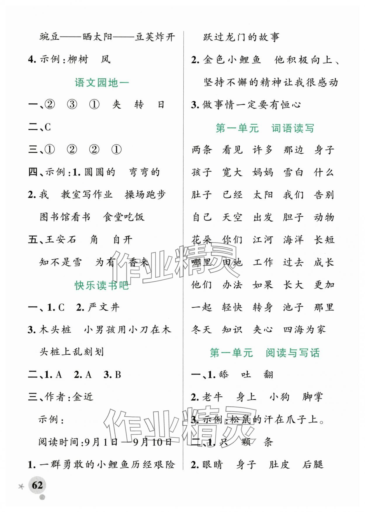 2025年小学学霸作业本二年级语文上册人教版广东专版 参考答案第2页