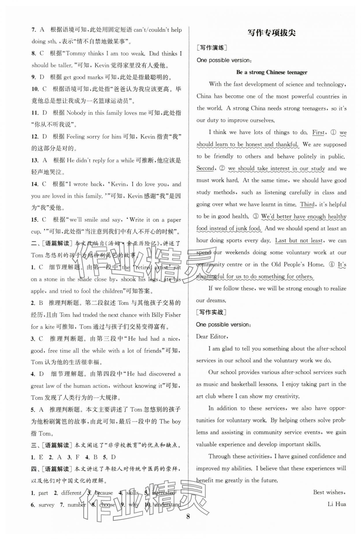 2025年通城學(xué)典拔尖組合訓(xùn)練九年級(jí)英語(yǔ)全一冊(cè)譯林版&nbsp;參考答案第8頁(yè)