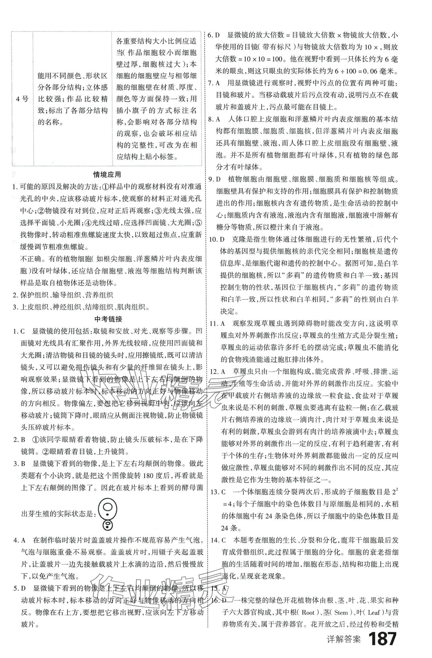 2024年师说生物中考山西专版 第2页