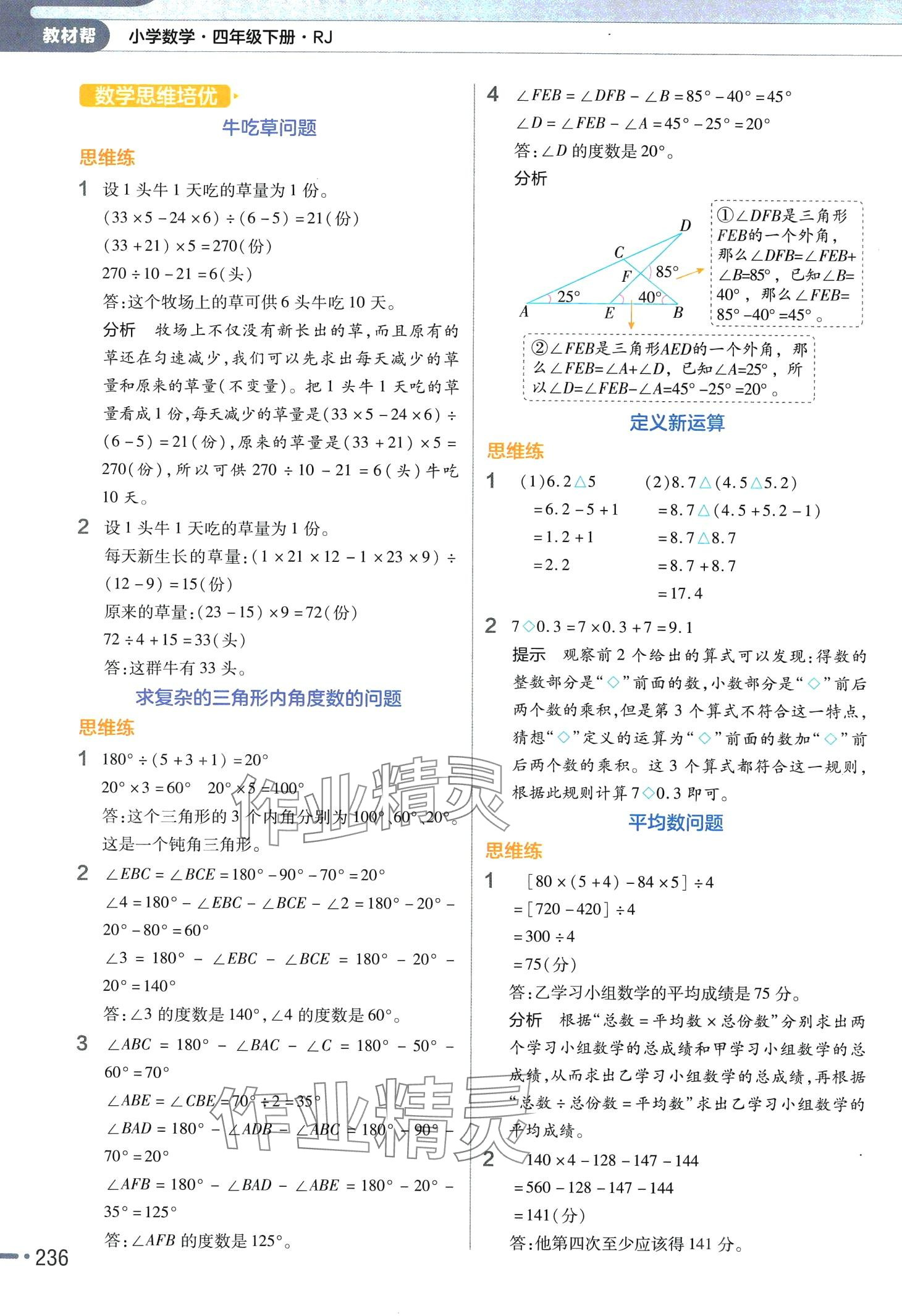 2024年教材幫四年級(jí)數(shù)學(xué)下冊(cè)人教版 參考答案第9頁(yè)