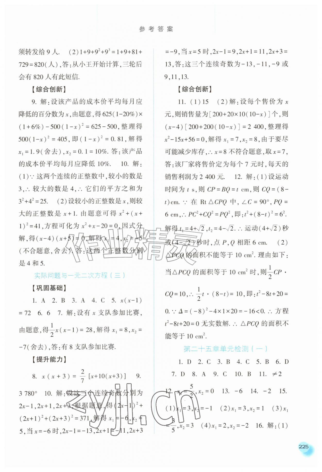 2026年同步训练河北人民出版社九年级数学上册人教版&nbsp;第5页