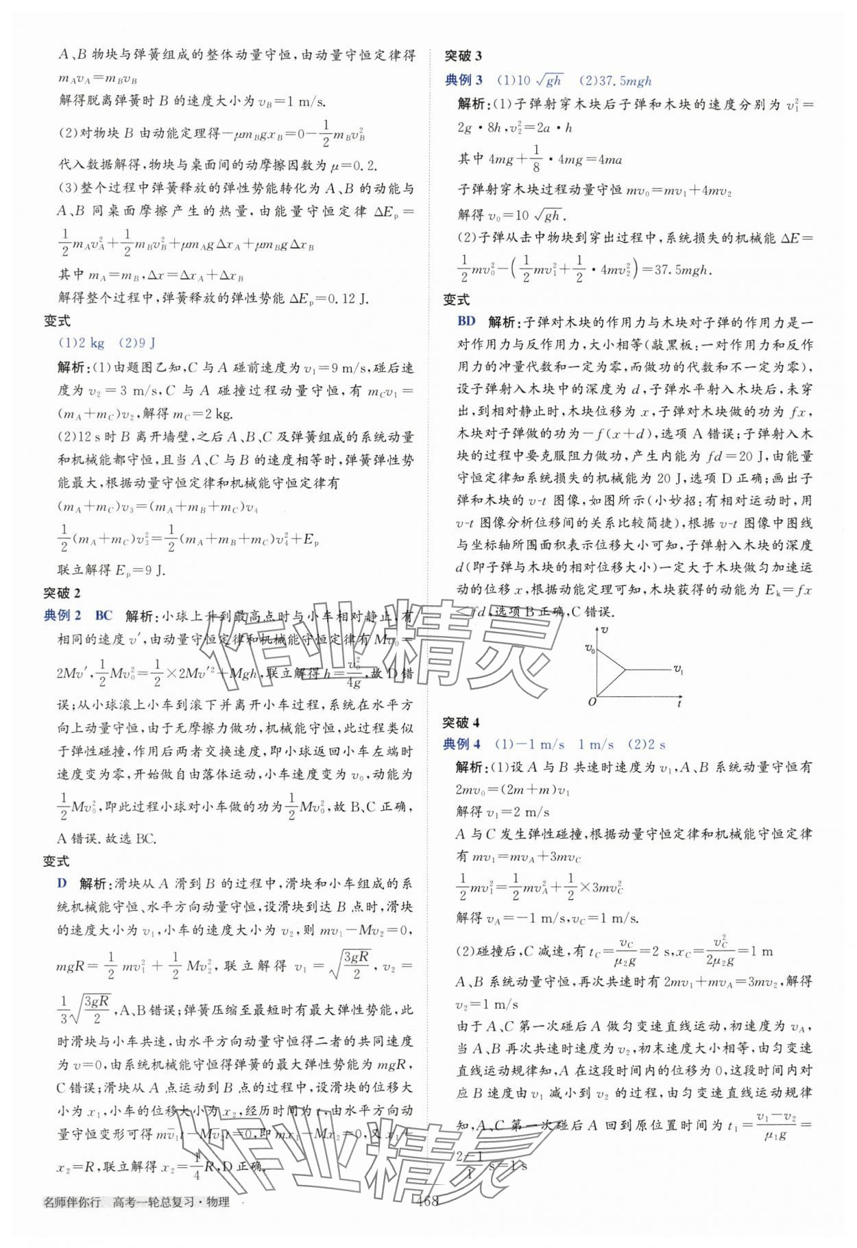 2025年名師伴你行高中同步導學案高中物理一輪總復習 參考答案第34頁