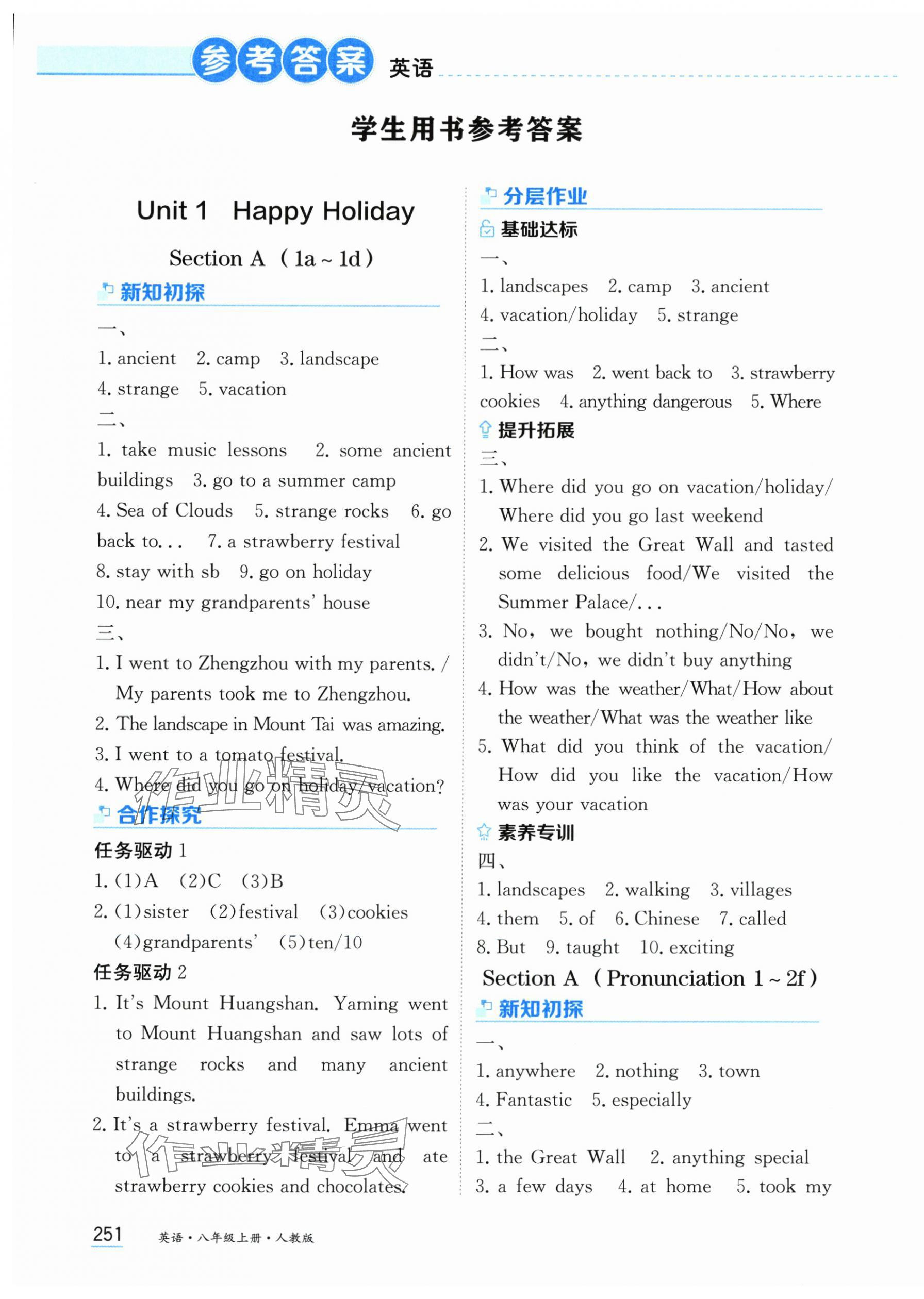 2025年资源与评价黑龙江教育出版社八年级英语上册人教版 第1页