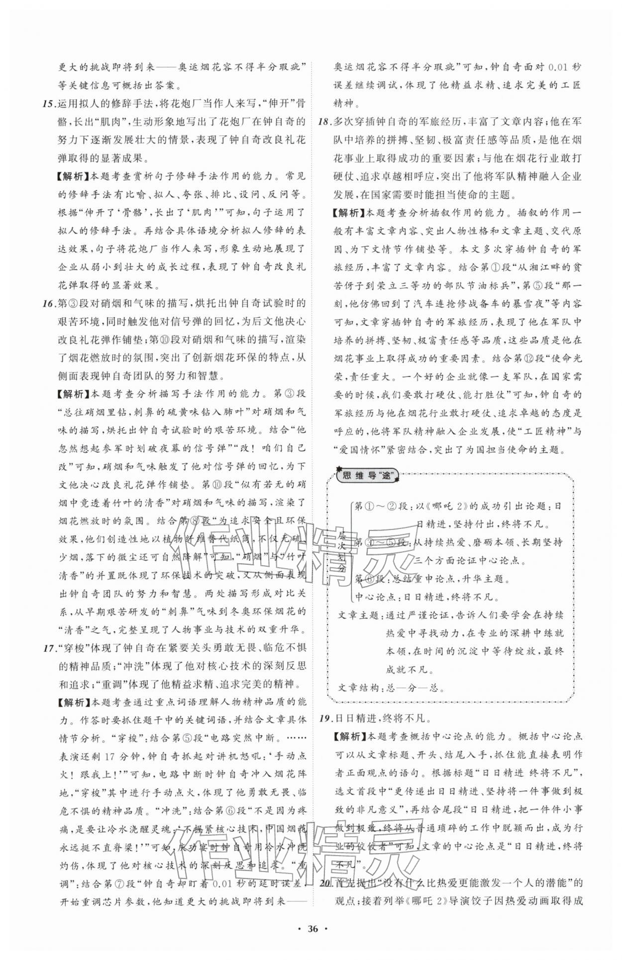 2026年中考必备辽宁师范大学出版社语文辽宁专版&nbsp;参考答案第36页