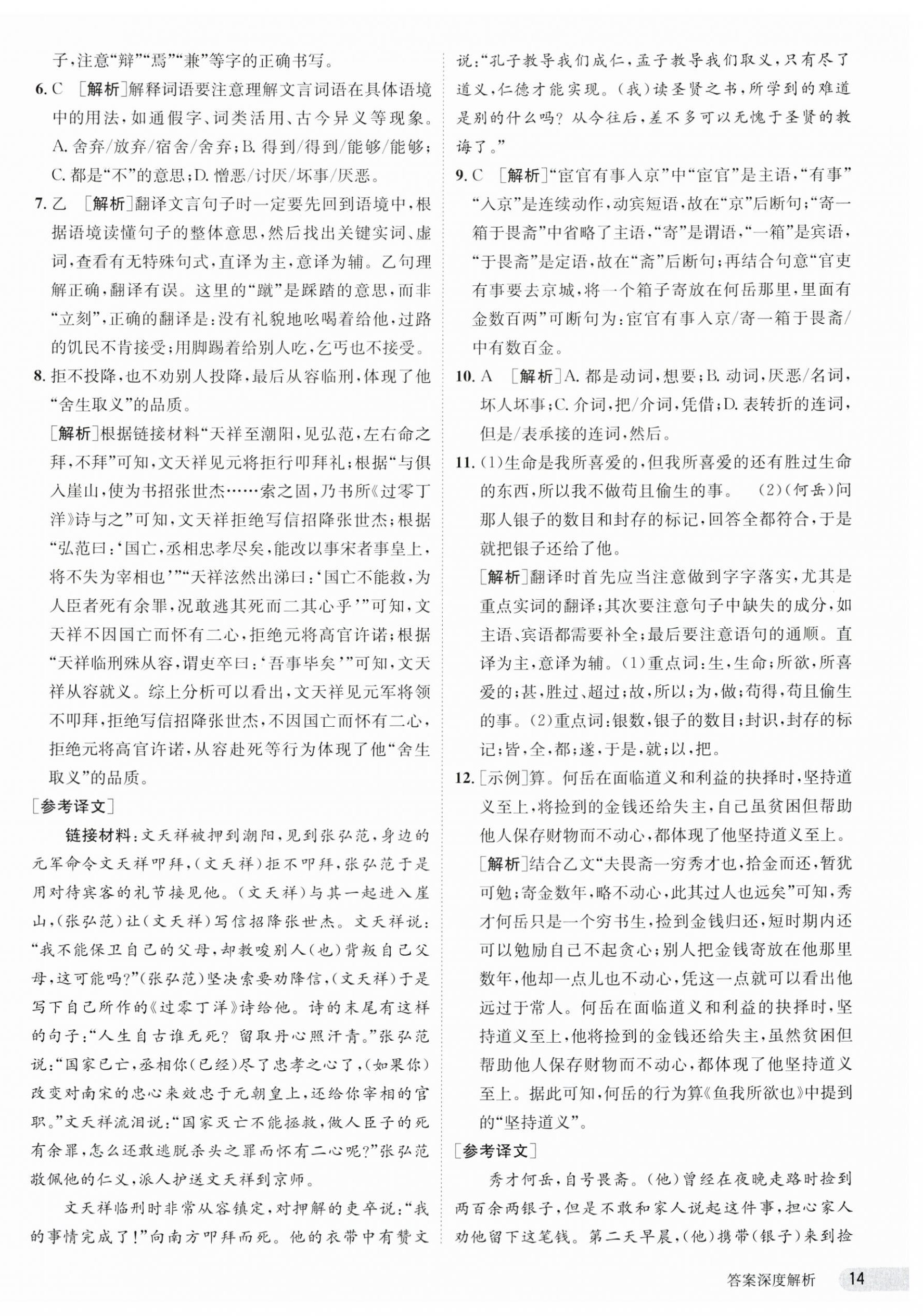 2024年課時訓(xùn)練九年級語文下冊人教版江蘇人民出版社 第14頁