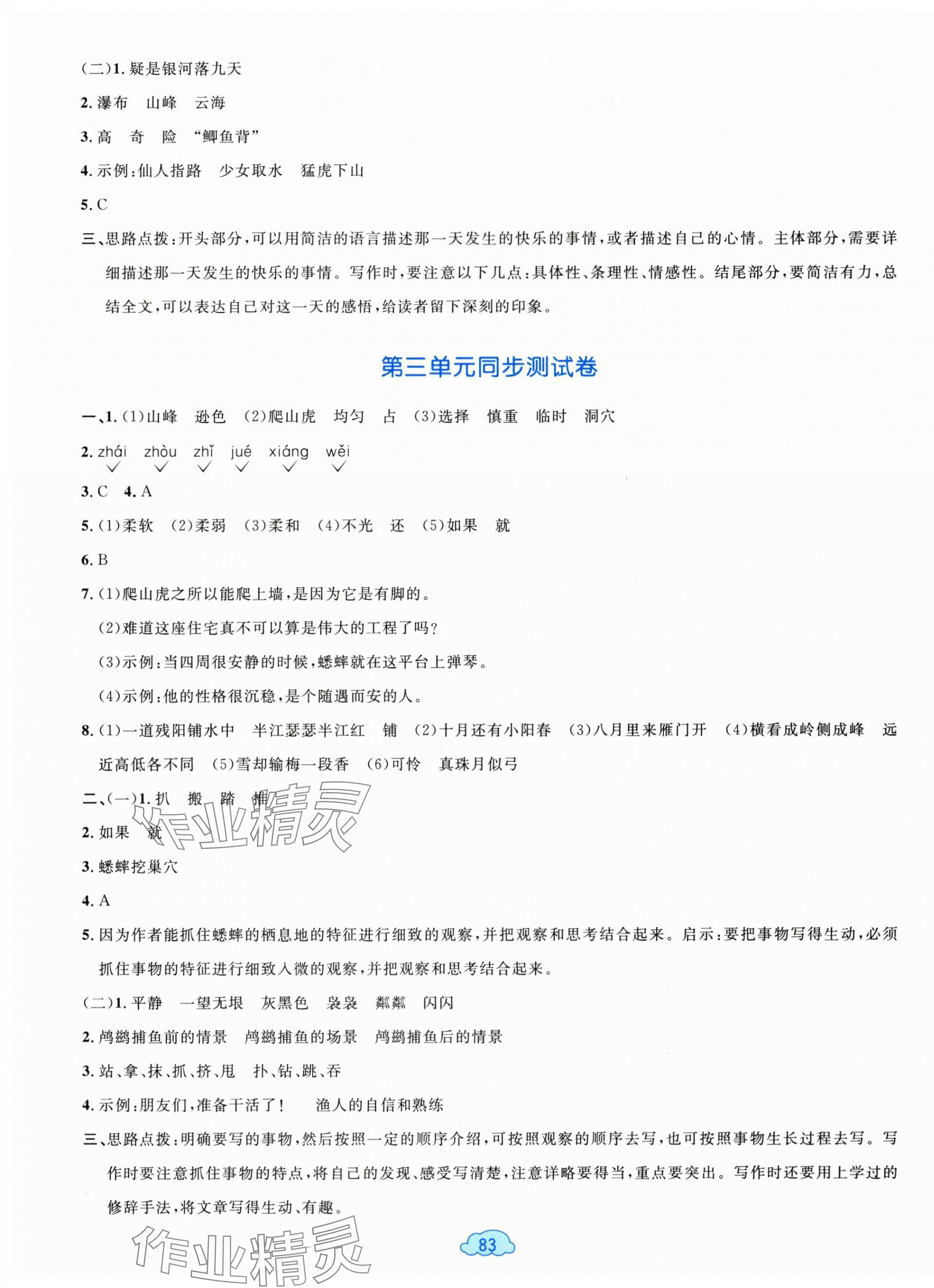 2025年学习目标与检测同步测试卷四年级语文上册人教版 第3页