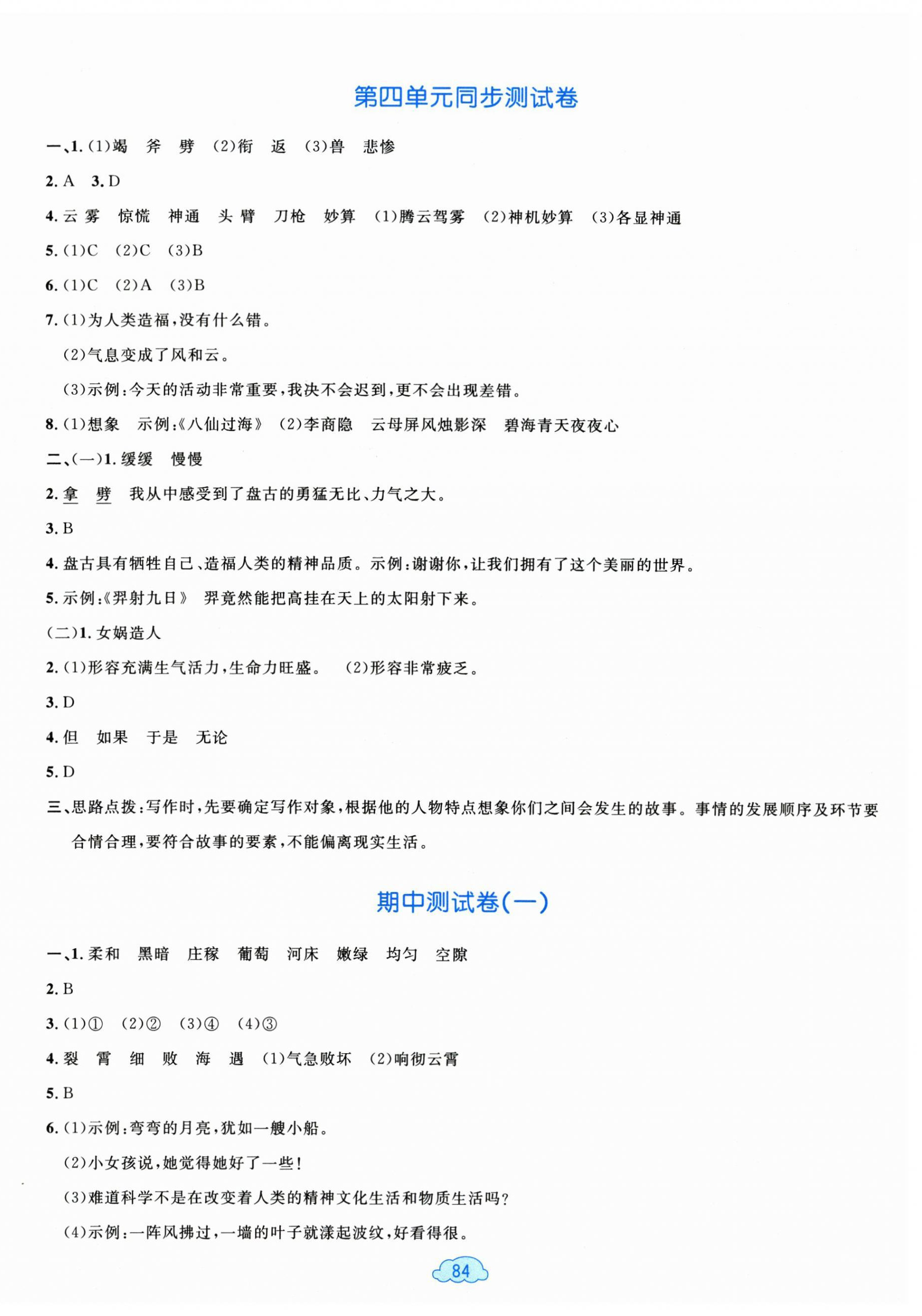 2025年学习目标与检测同步测试卷四年级语文上册人教版 第4页