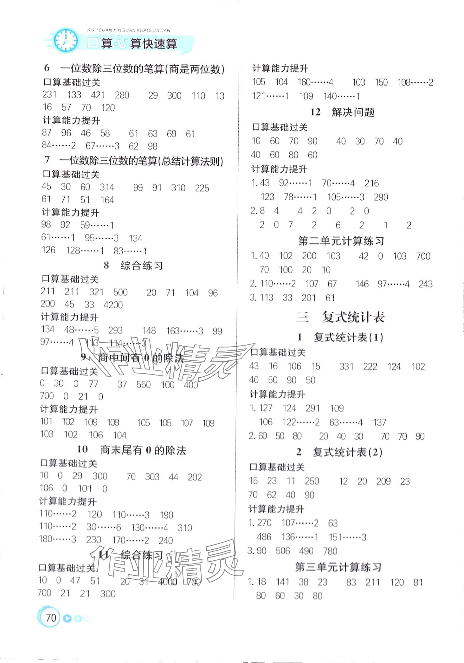 2024年口算心算快速算三年級(jí)數(shù)學(xué)下冊(cè)人教版 第2頁(yè)