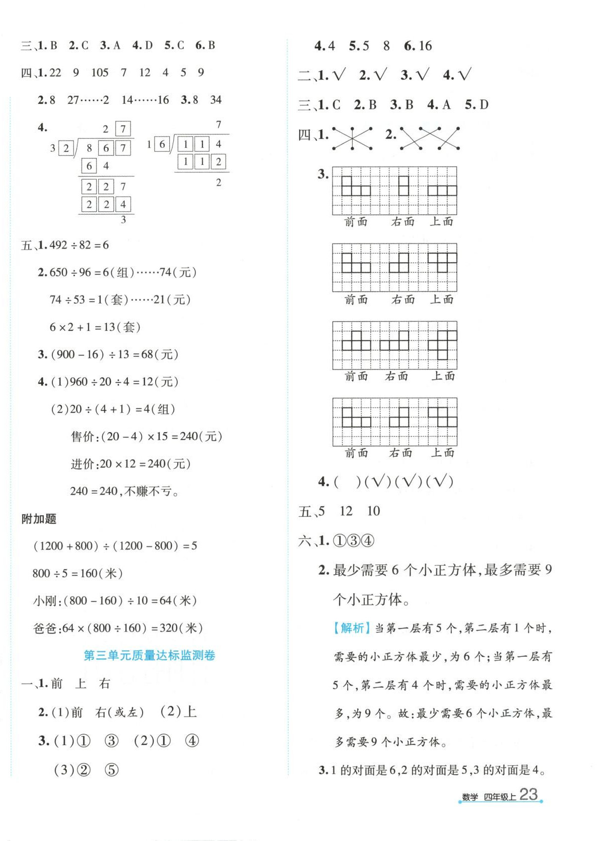 2025年赢在100四年级数学上册苏教版贵州专版&nbsp;参考答案第2页