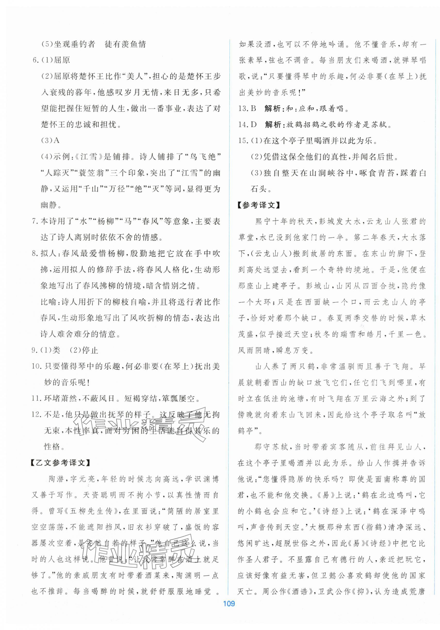 2025年新导学课时练测试卷八年级语文下册人教版 第5页