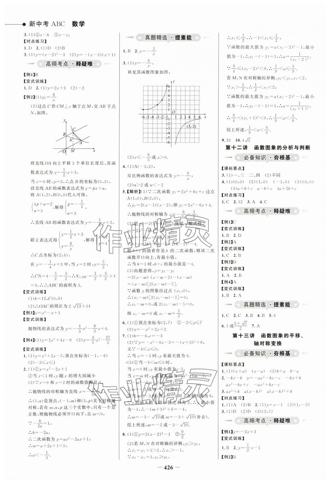 2024年世紀金榜新中考ABC數(shù)學(xué)浙江專版 參考答案第5頁