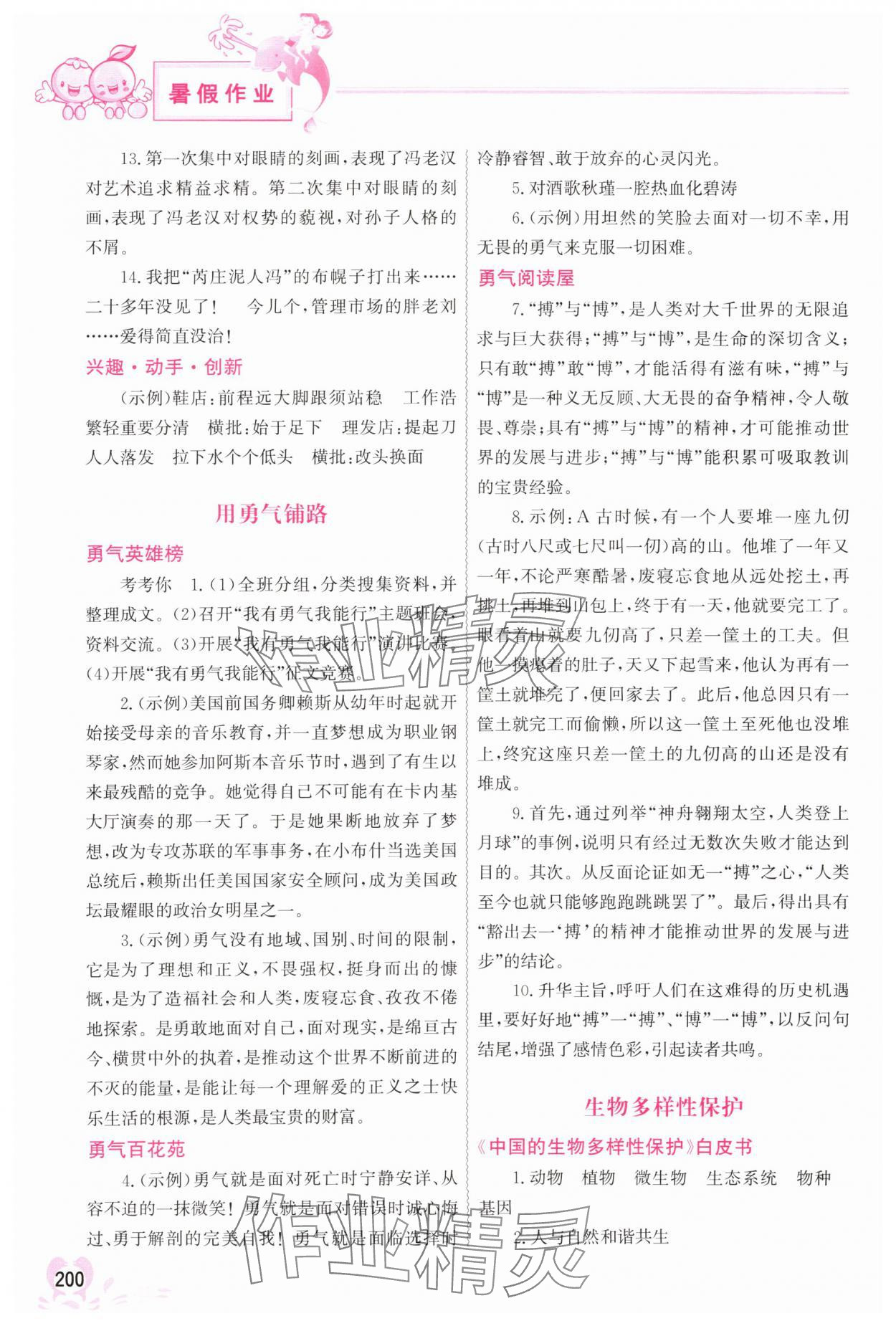 2025年聰明屋寒暑假作業(yè)系列叢書暑假作業(yè)七年級廣西專版 參考答案第3頁
