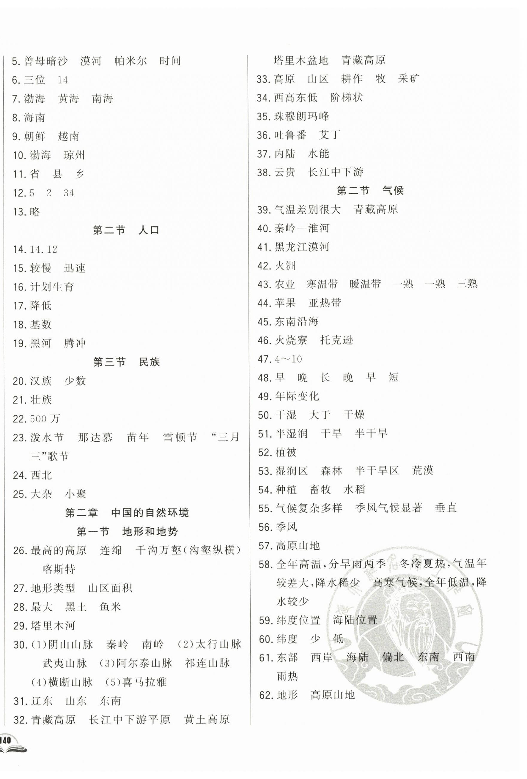2024年勝券在握初中總復(fù)習(xí)地理人教版 參考答案第6頁