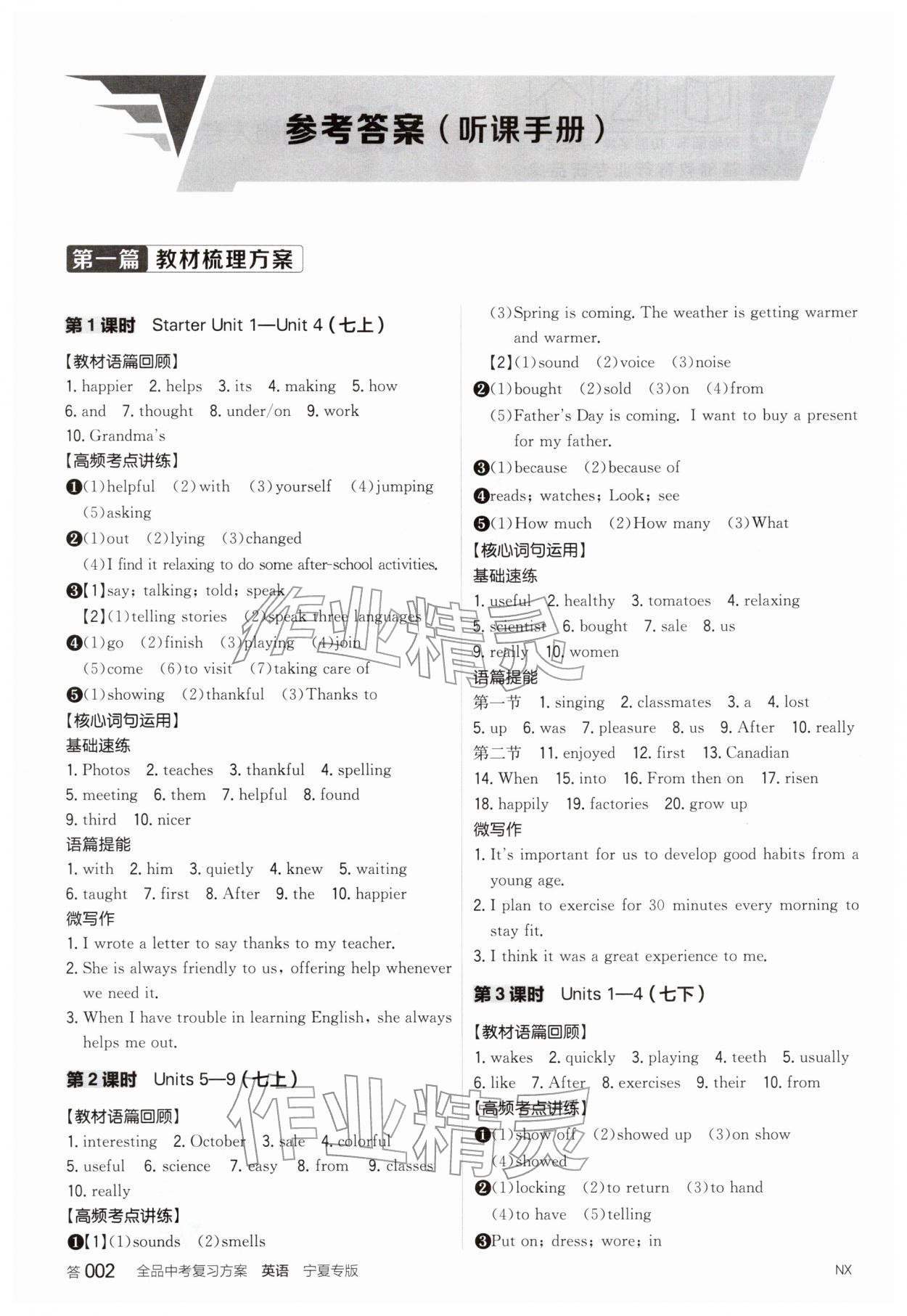 2026年全品中考复习方案英语人教版宁夏专版&nbsp;参考答案第1页