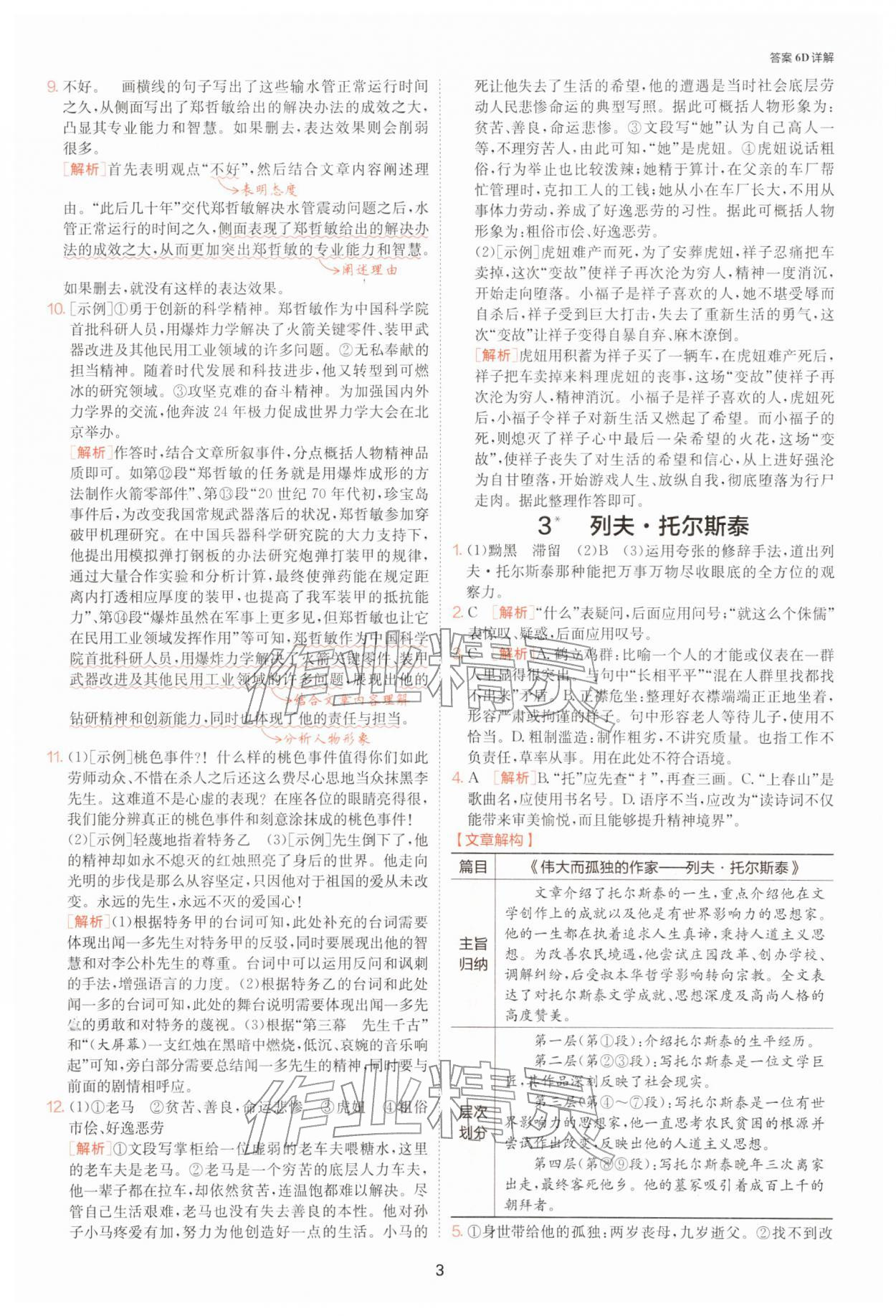 2026年1课3练七年级语文下册人教版&nbsp;参考答案第3页