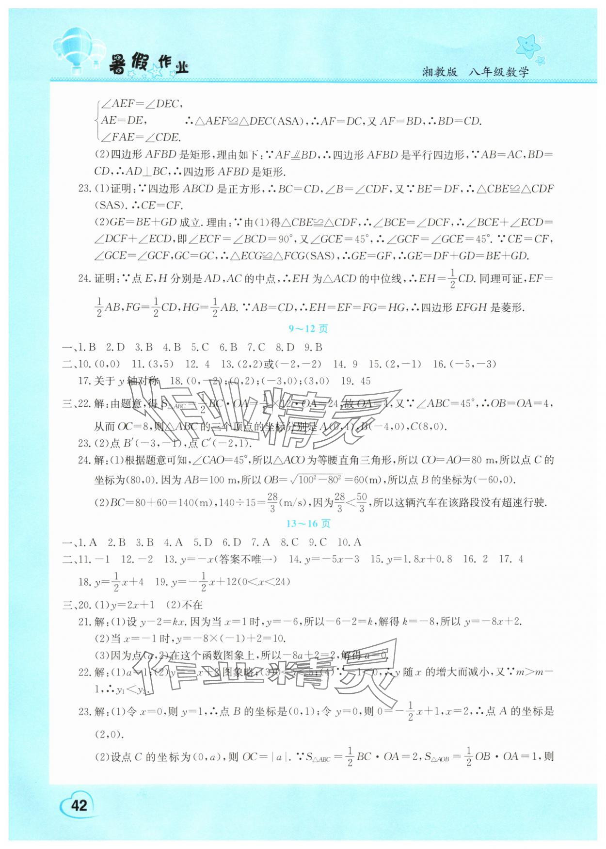 2025年豫新锐暑假作业中原农民出版社八年级数学湘教版 第2页