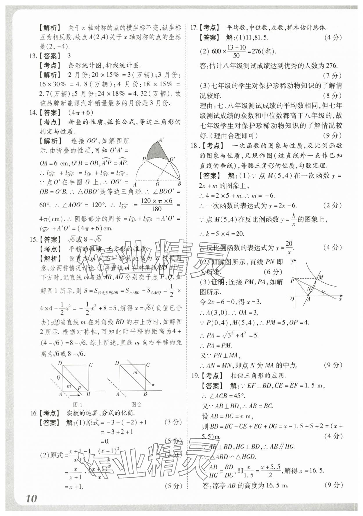 2024年中考仿真卷數(shù)學(xué)河南專版 參考答案第9頁