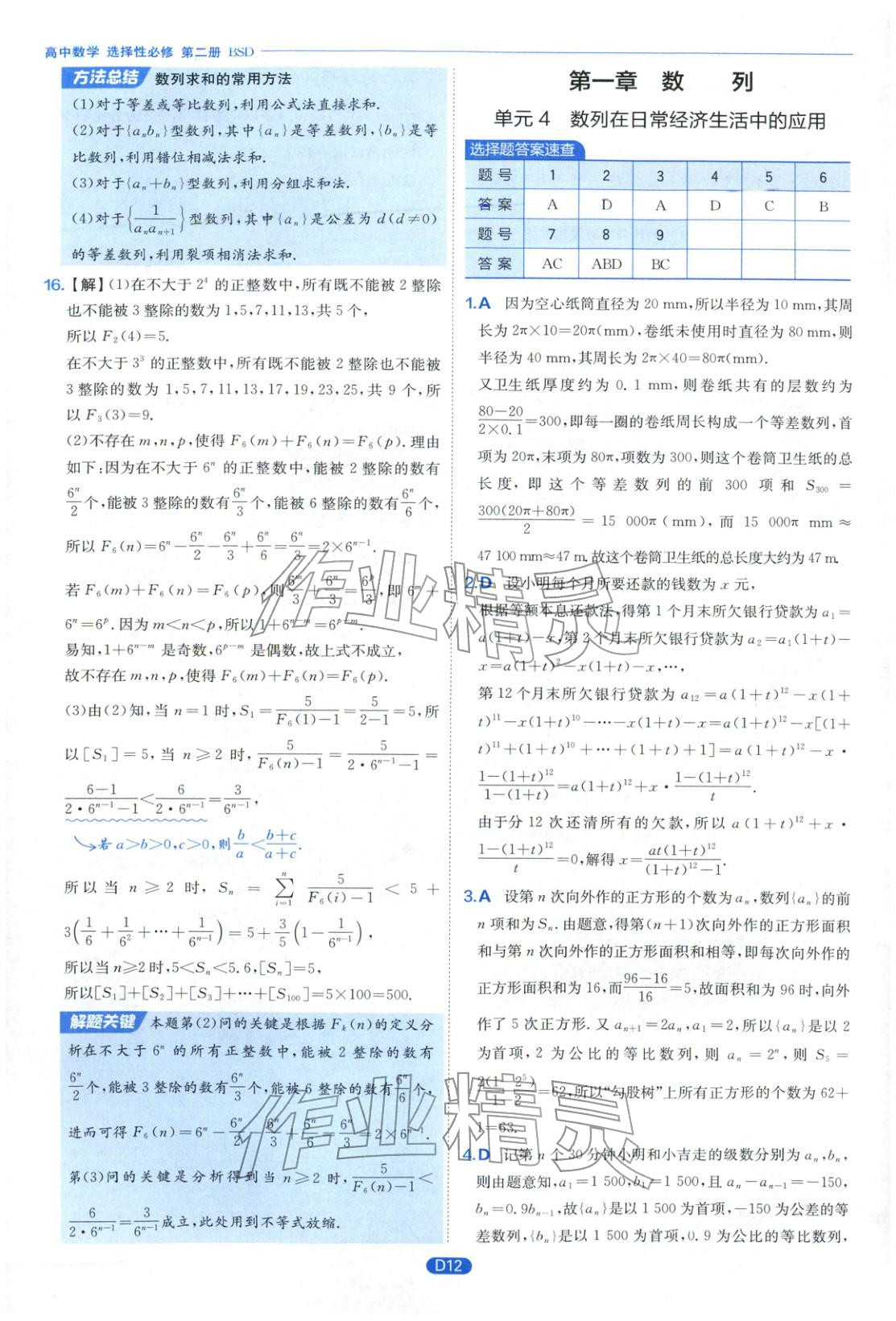 2026年實(shí)驗(yàn)班全優(yōu)檢測(cè)卷高中數(shù)學(xué)選擇性必修第二冊(cè)北師大版&nbsp;第12頁