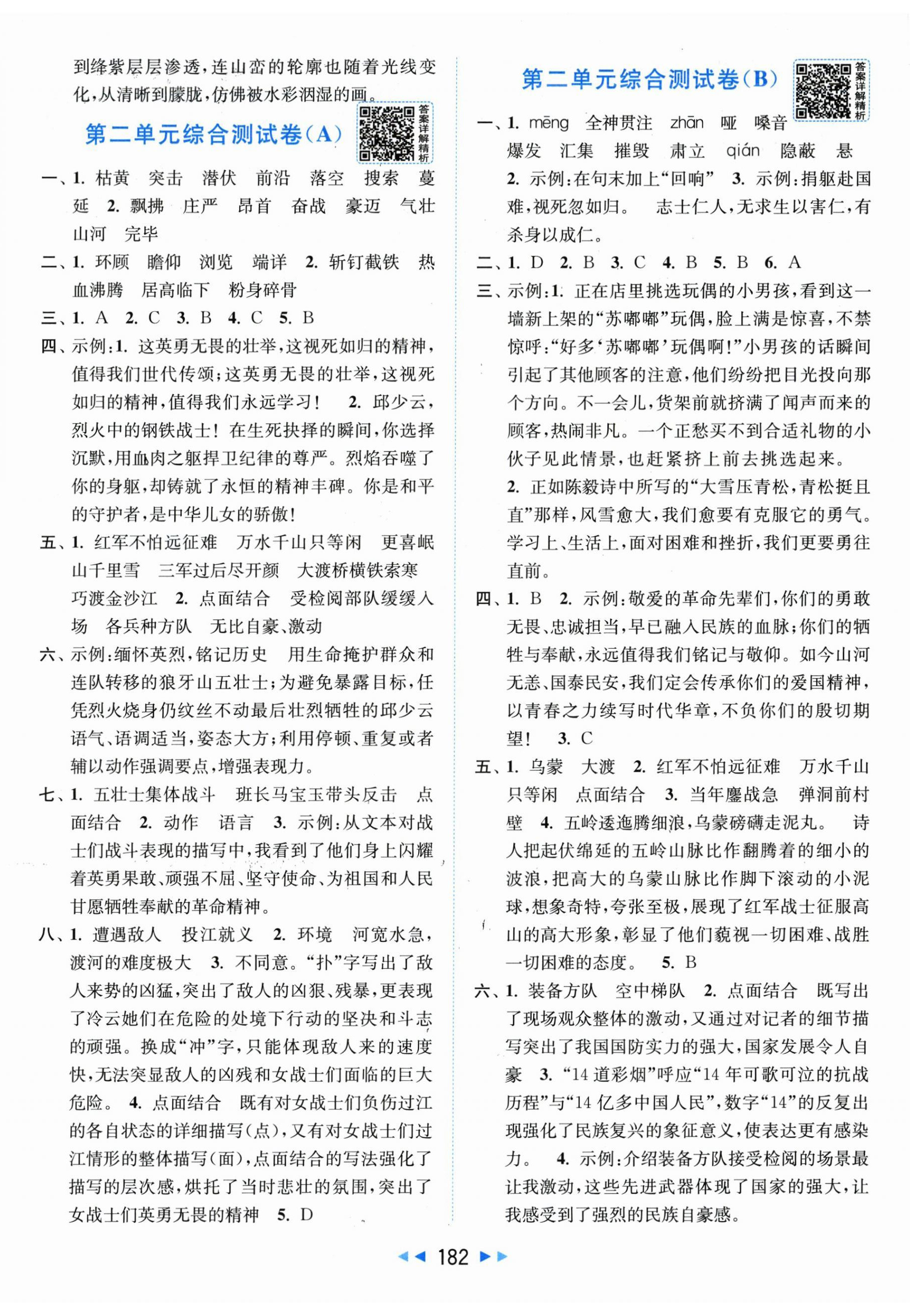 2026年亮点给力大试卷六年级语文上册人教版江苏专版&nbsp;第2页
