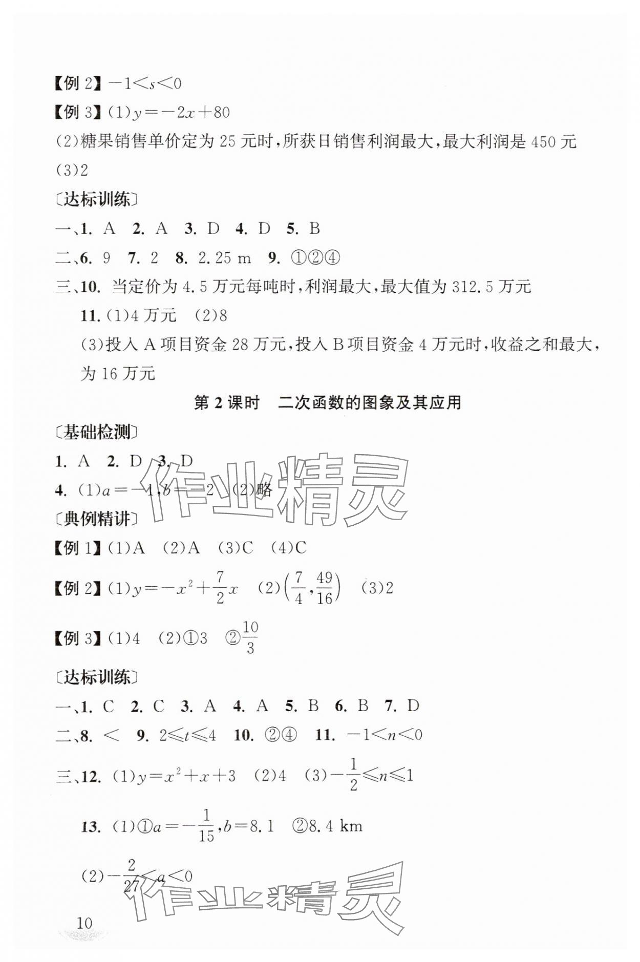 2025年剑指中考数学中考湖南专版 第10页