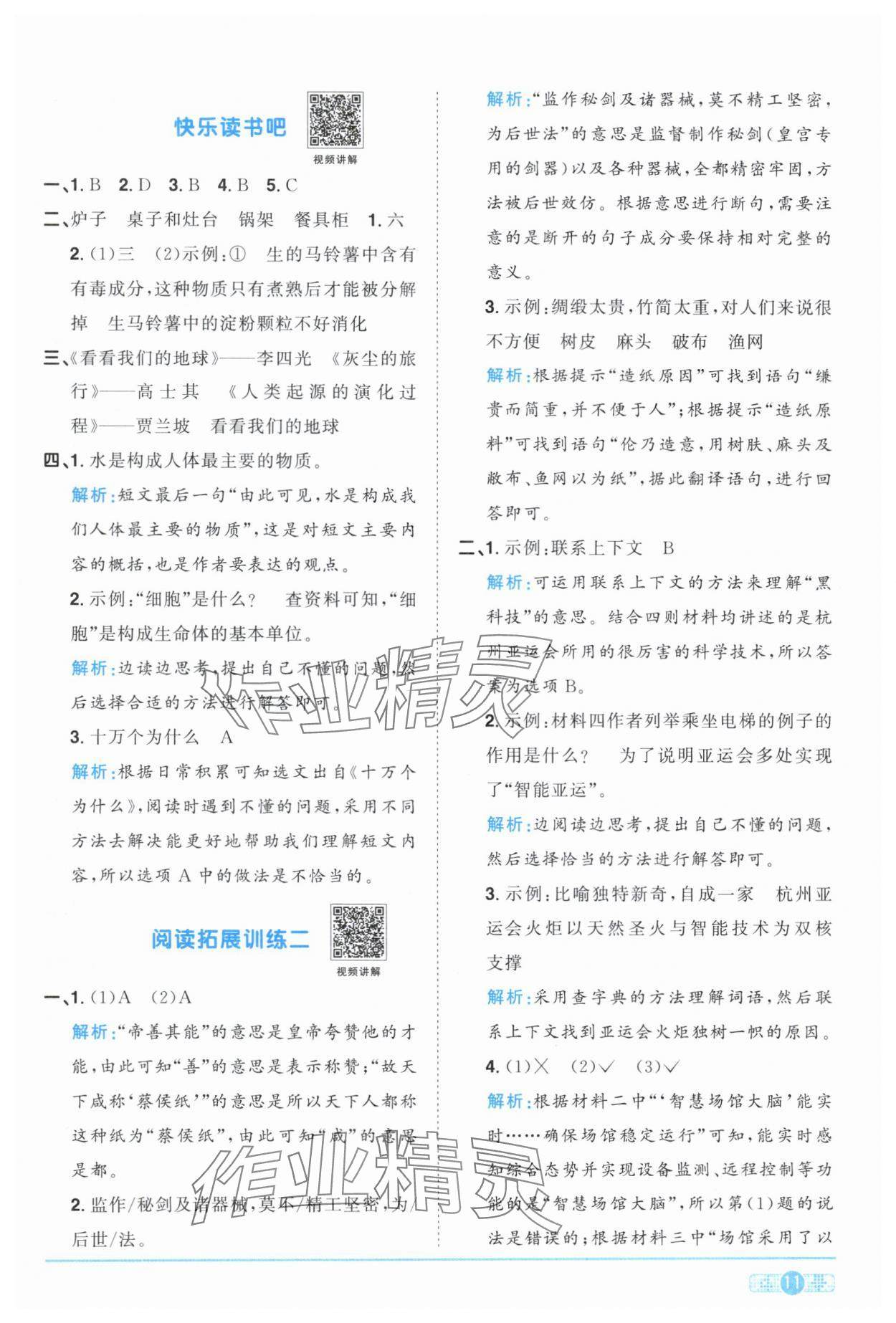 2025年陽光同學(xué)課時優(yōu)化作業(yè)四年級語文下冊人教版江西專版 第11頁