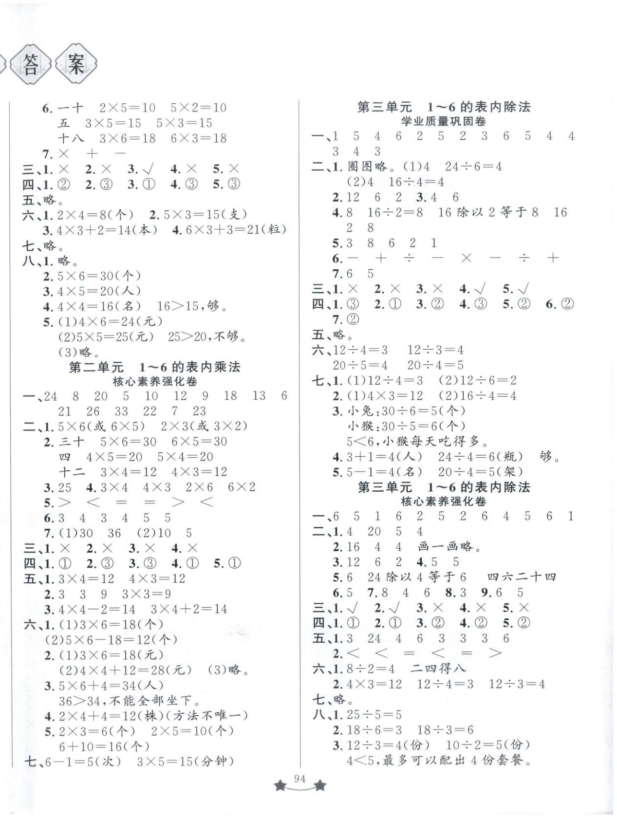 2025年单元测试卷山东文艺出版社二年级数学上册人教版 第2页