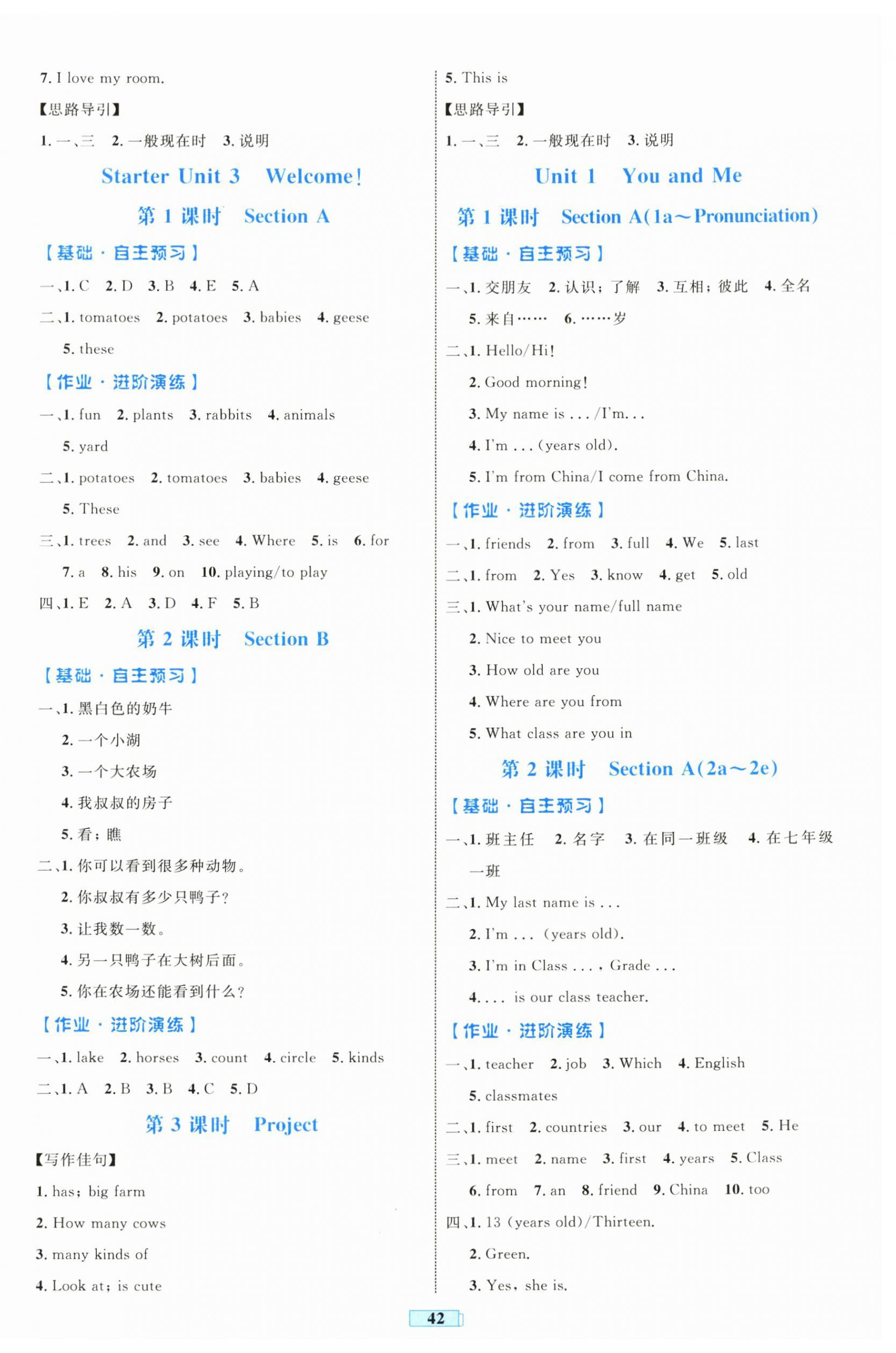 2024年同步学习目标与检测七年级英语上册人教版 第2页