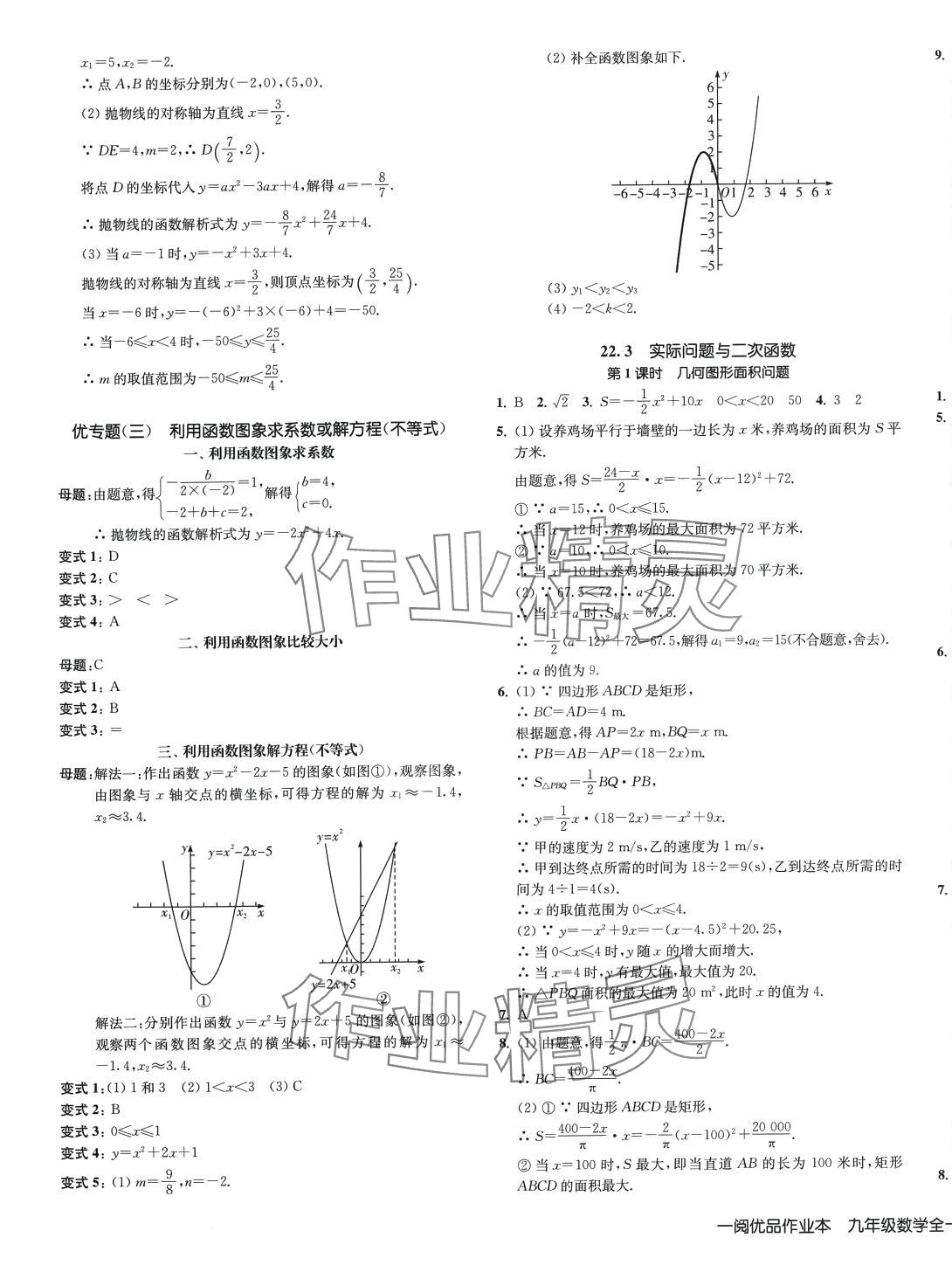 2024年一閱優(yōu)品作業(yè)本九年級數(shù)學全一冊人教版 第11頁