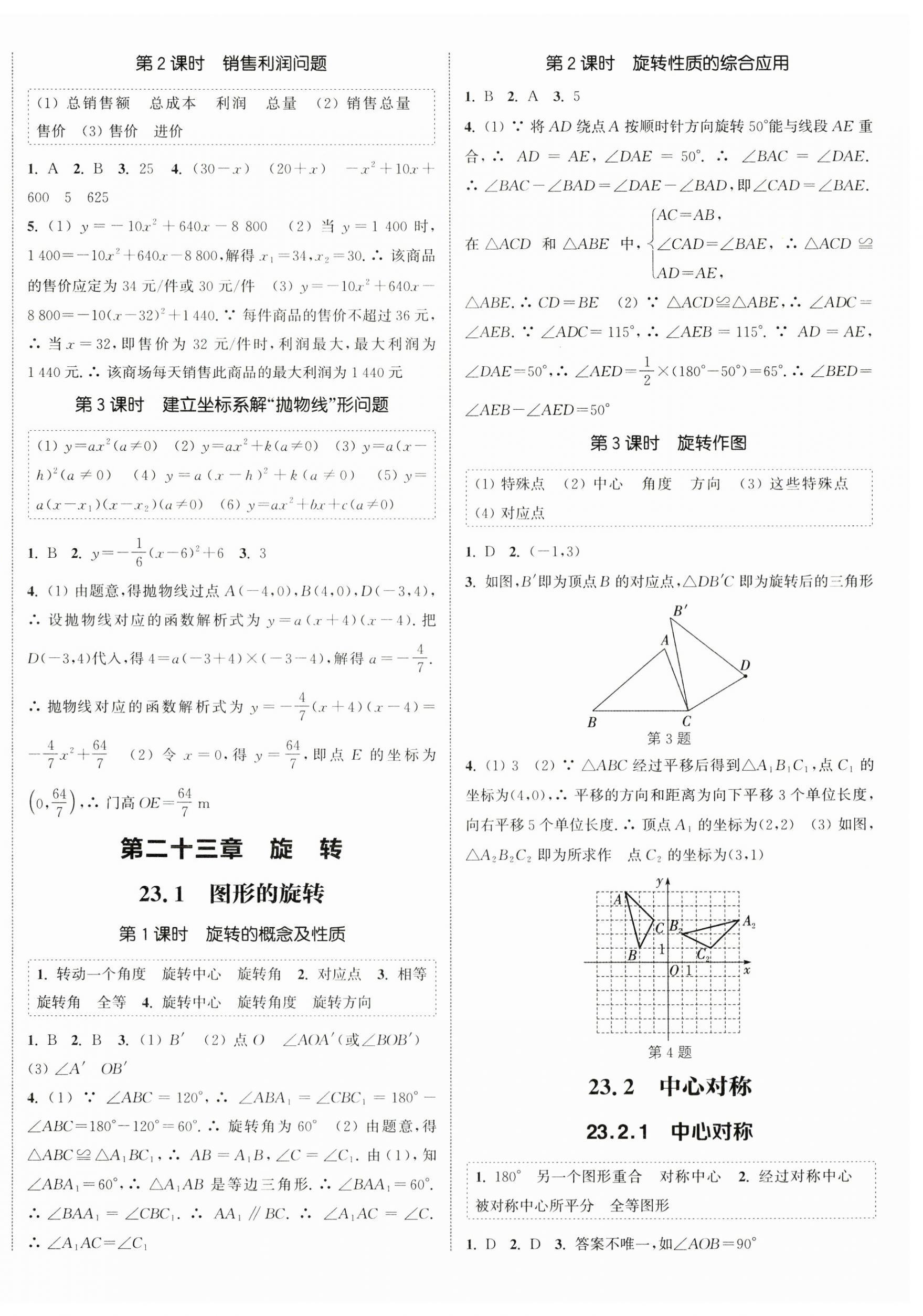 2024年通城學典課時作業(yè)本九年級數(shù)學上冊人教版南通專版 第4頁