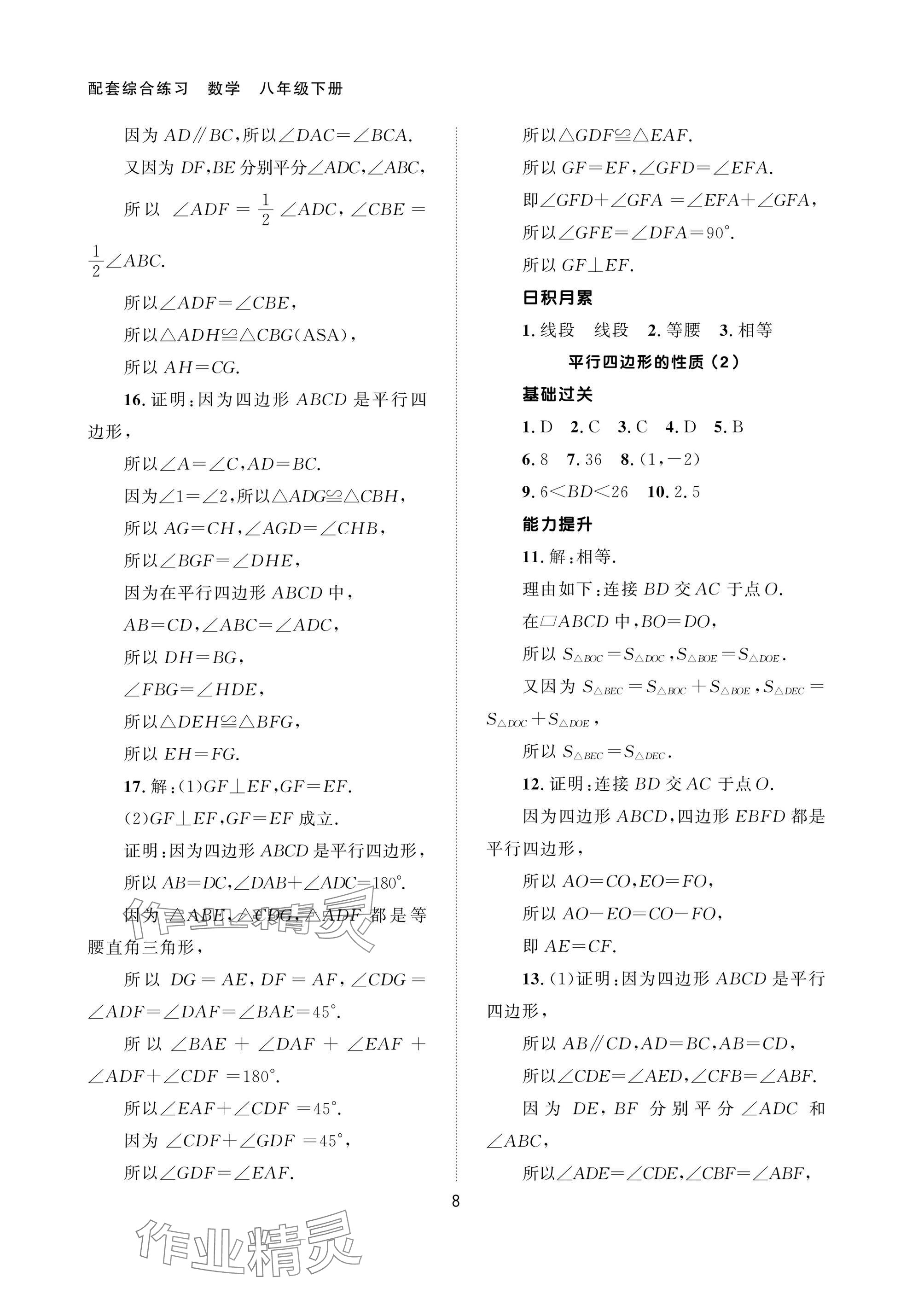 2025年配套綜合練習(xí)甘肅八年級(jí)數(shù)學(xué)下冊(cè)人教版 參考答案第8頁
