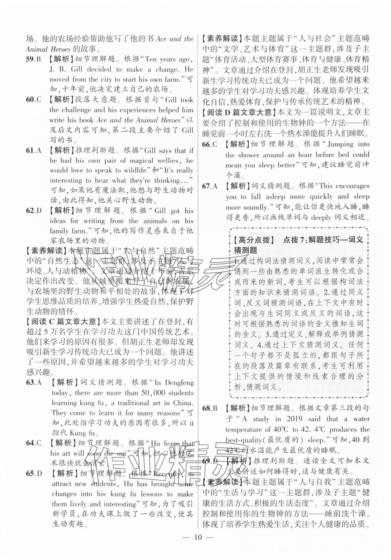 2025年秒殺中考英語安徽專版 參考答案第10頁
