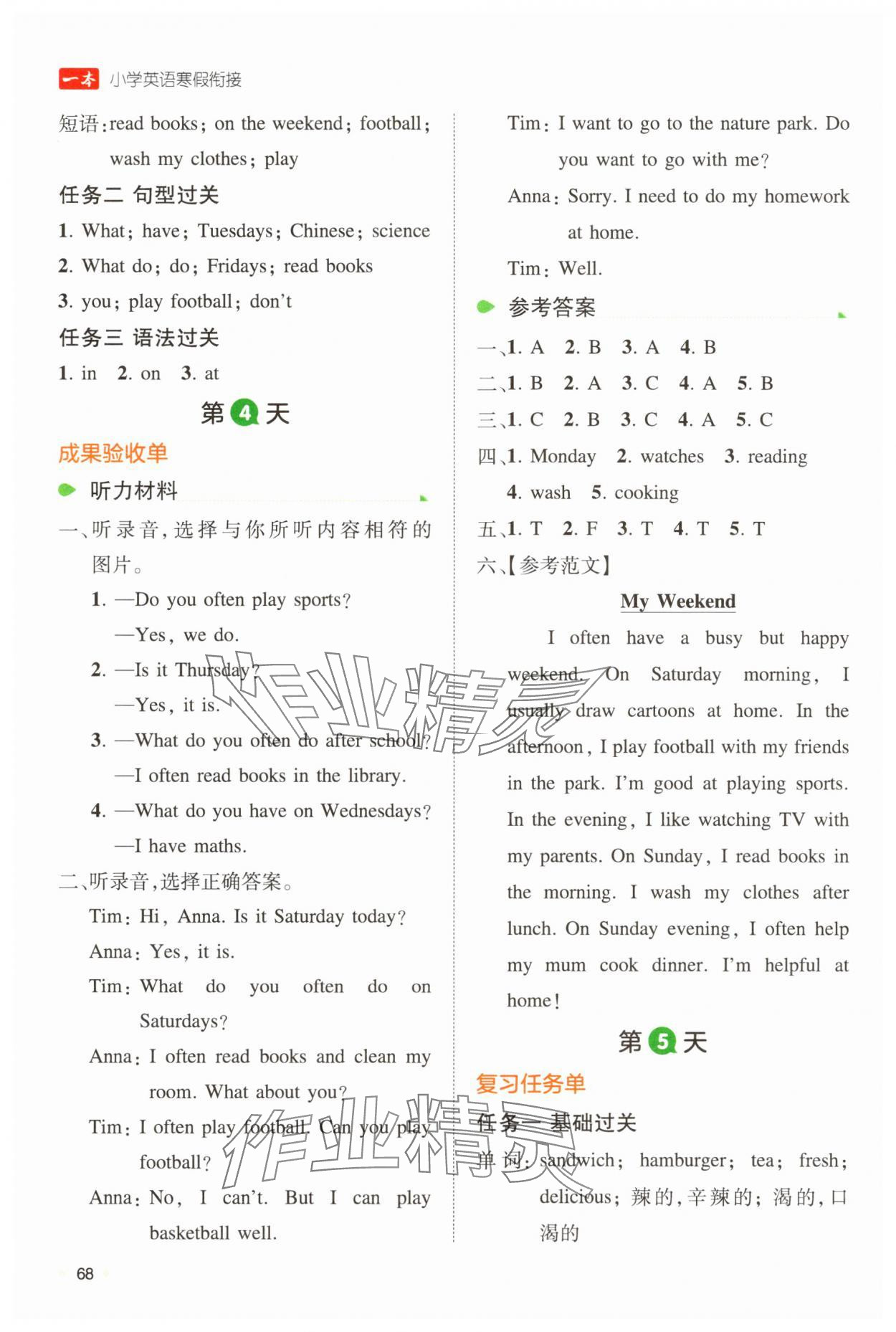 2025年一本寒假銜接五年級英語人教版浙江專版 第2頁