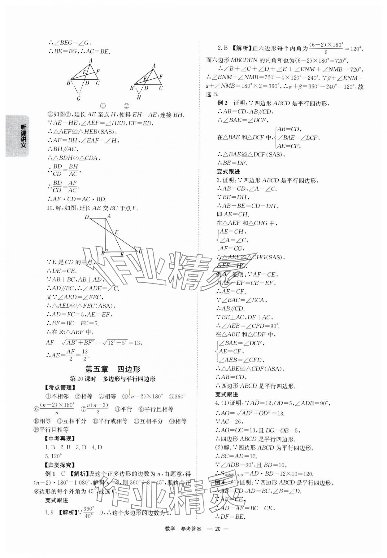 2025年全效学习中考学练测数学中考广西专版 第20页