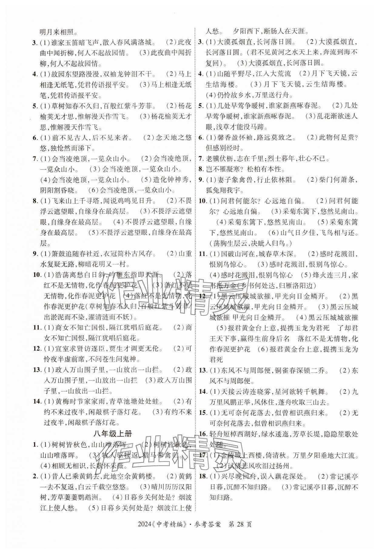 2024年中考精編語文廣東經濟出版社 第28頁