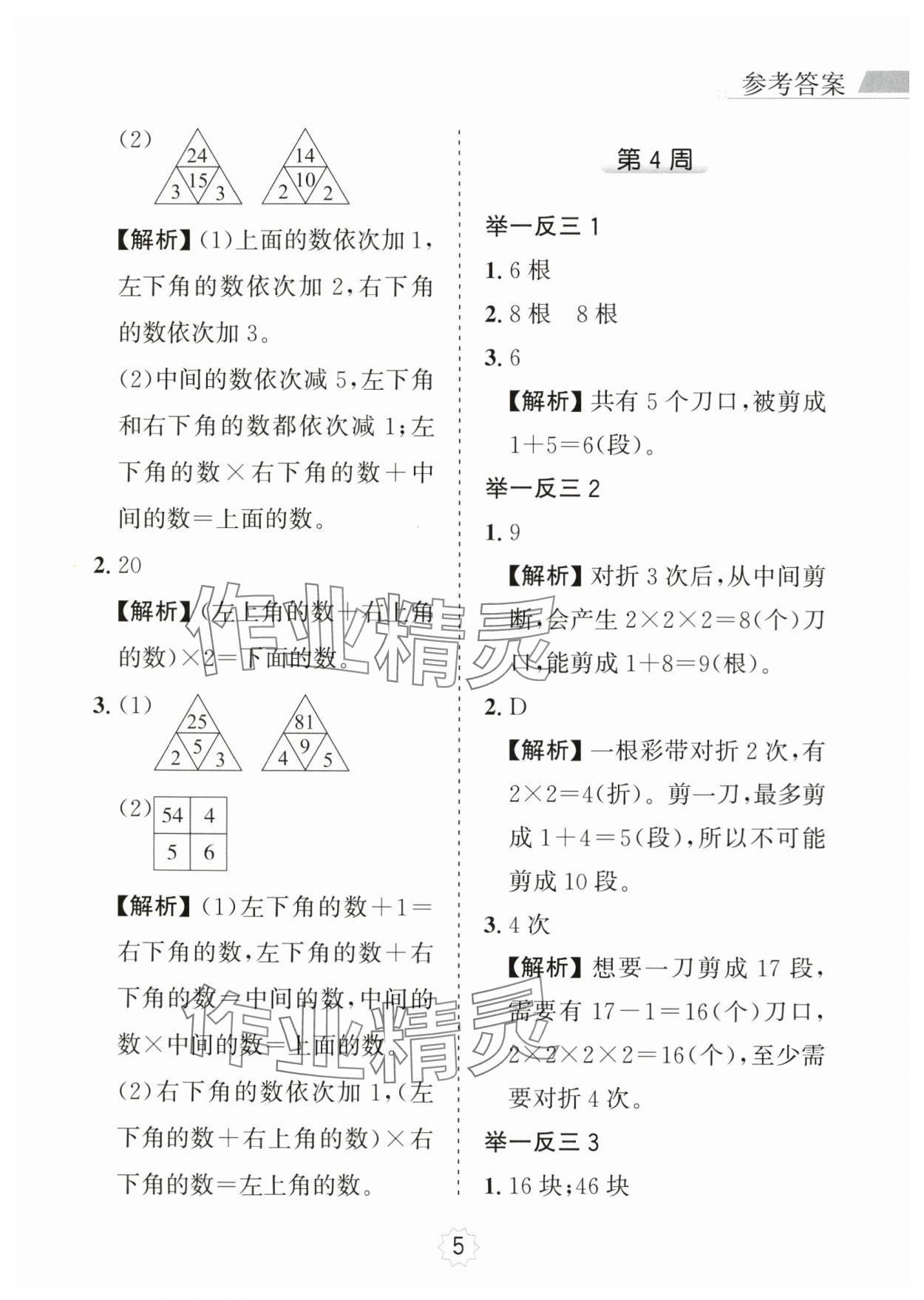 2024年小學奧數(shù)舉一反三二年級數(shù)學A版 第5頁