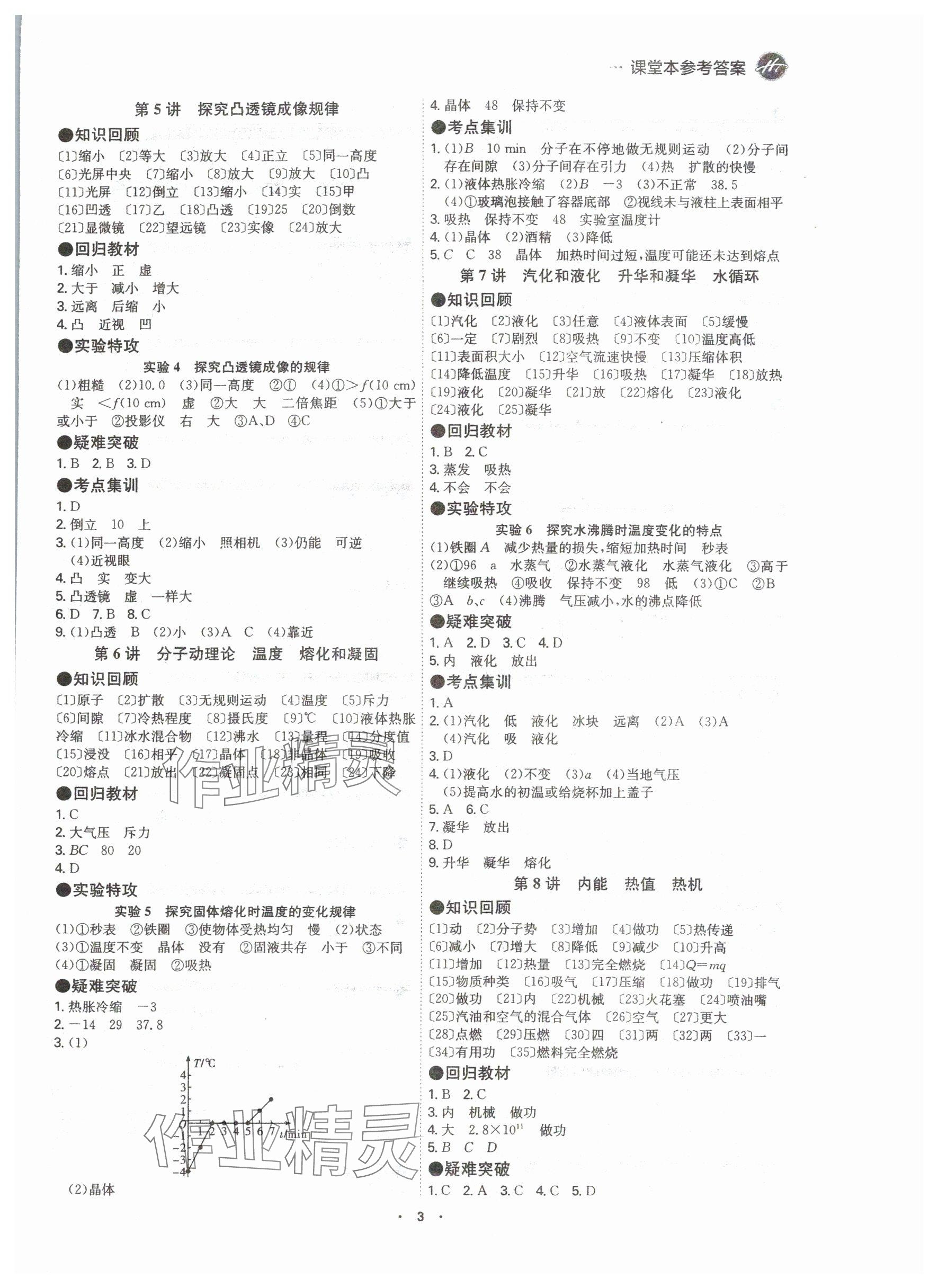 2024年翰庭學(xué)霸物理中考廣東專版 參考答案第3頁