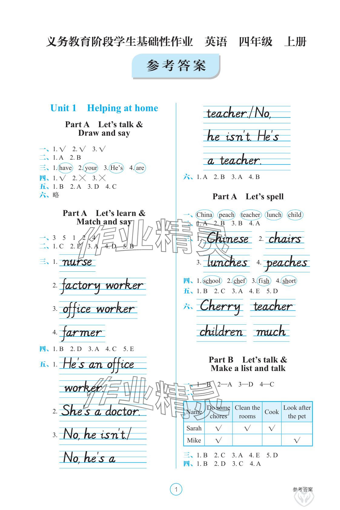2025年学生基础性作业四年级英语上册人教版 参考答案第1页