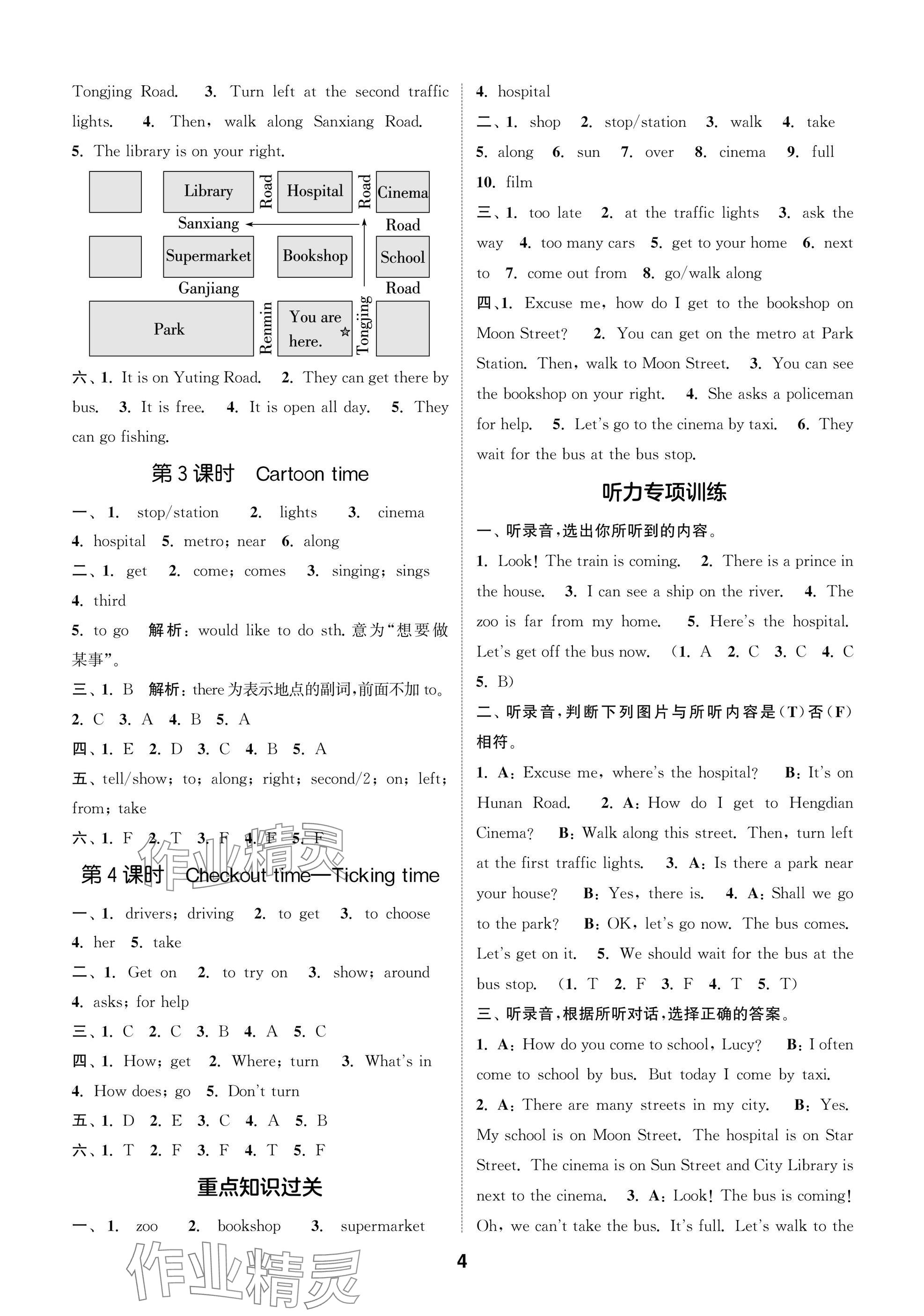 2025年通城學典閱讀與闖關五年級英語下冊譯林版 第4頁