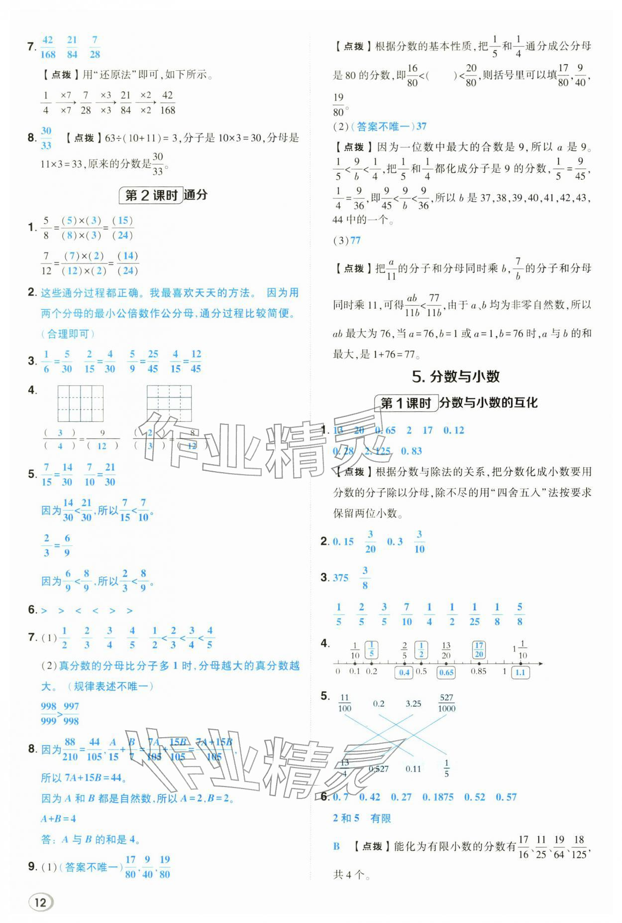 2026年综合应用创新题典中点五年级数学下册西师大版&nbsp;第12页