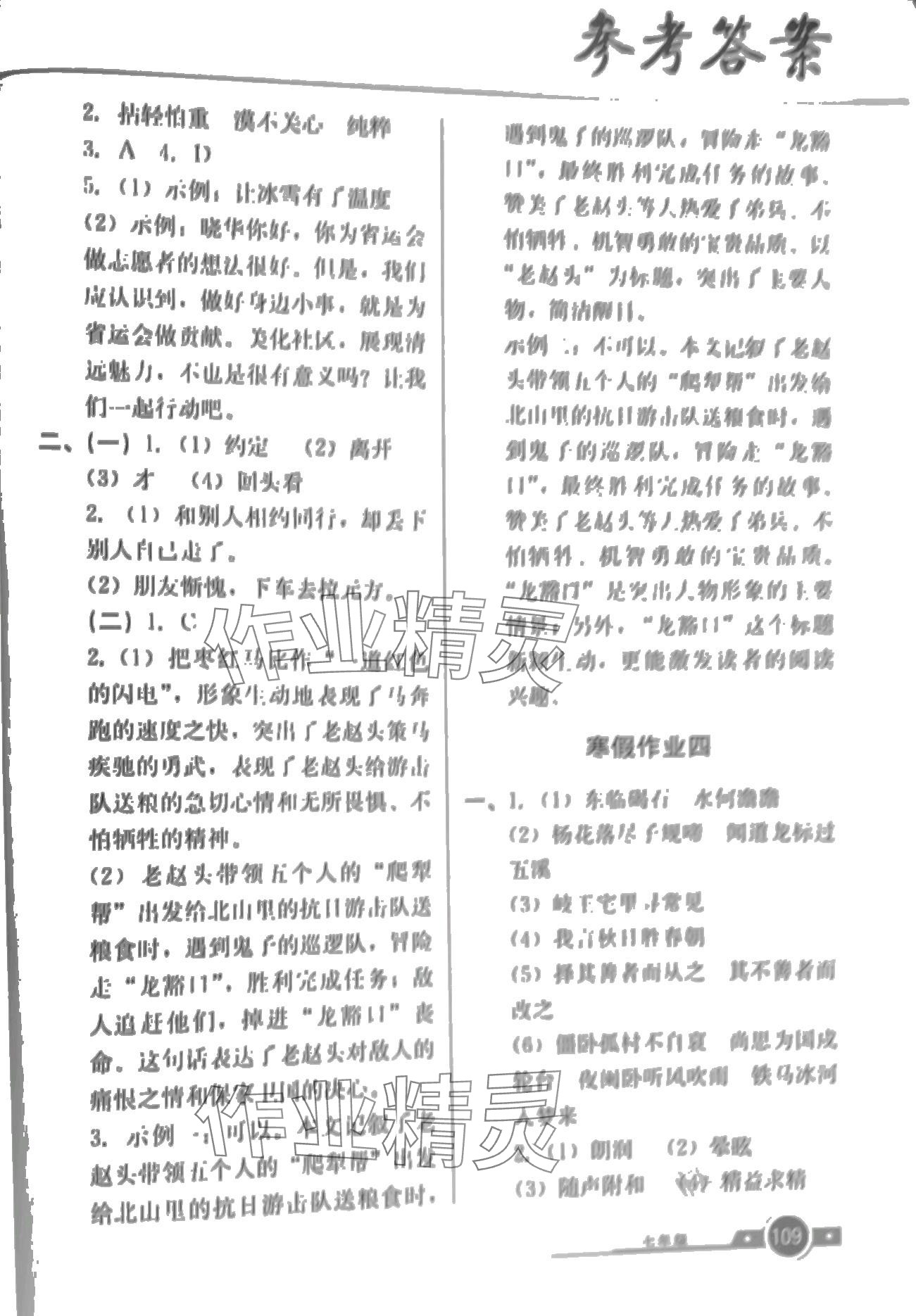 2024年快樂寒假廣東經濟出版社七年級綜合 第3頁