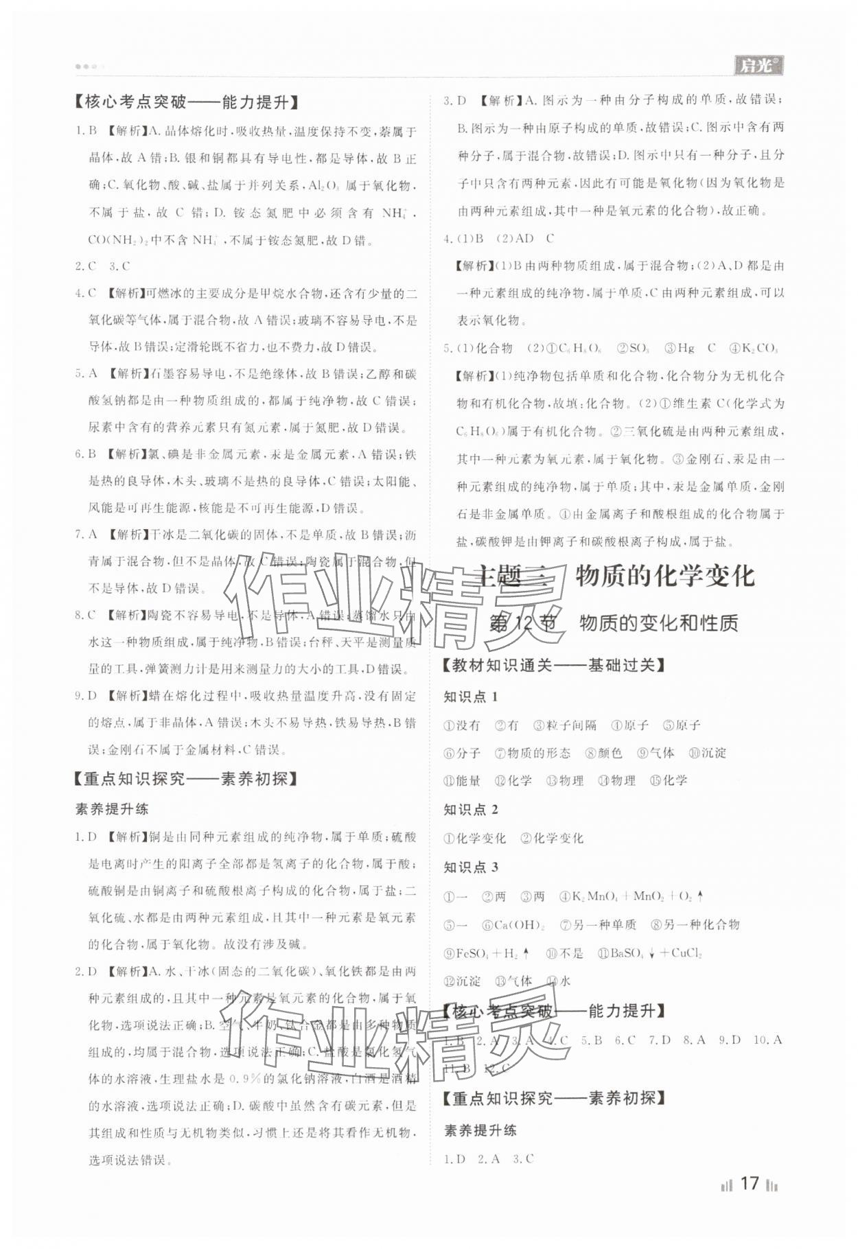 2024年中考精确制导化学河北专版 参考答案第17页