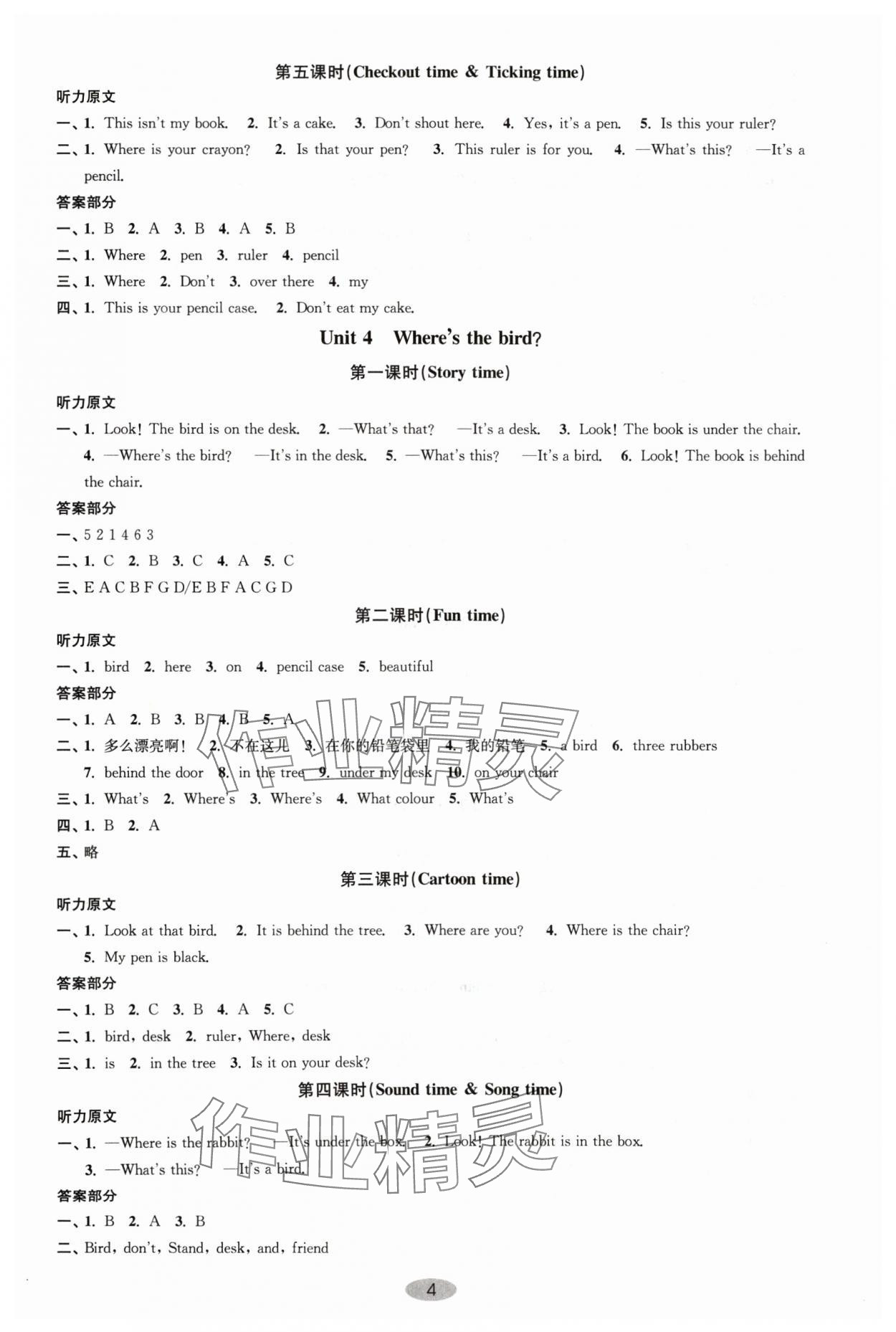 2024年關(guān)鍵能力進(jìn)階三年級(jí)英語(yǔ)下冊(cè)譯林版&nbsp;第4頁(yè)