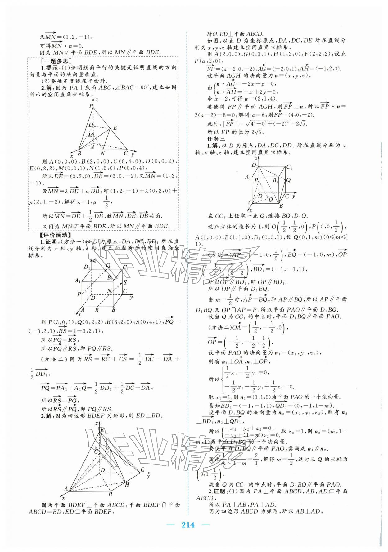 2025年长江作业本同步练习册高中数学选择性必修第一册人教版 参考答案第8页