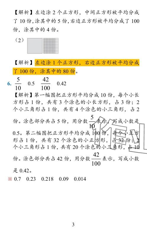 2024年小學學霸作業(yè)本四年級數(shù)學下冊北師大版廣東專版 參考答案第3頁