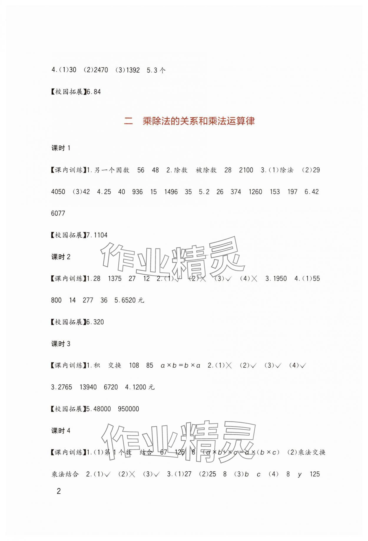 2024年小學(xué)生學(xué)習(xí)實(shí)踐園地四年級數(shù)學(xué)下冊西師大版 第2頁