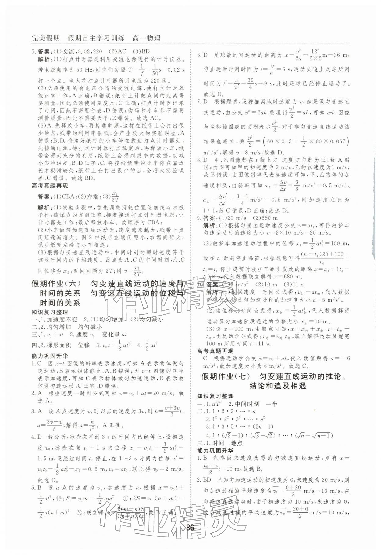 2026年完美假期假期自主学习训练高一物理&nbsp;第4页