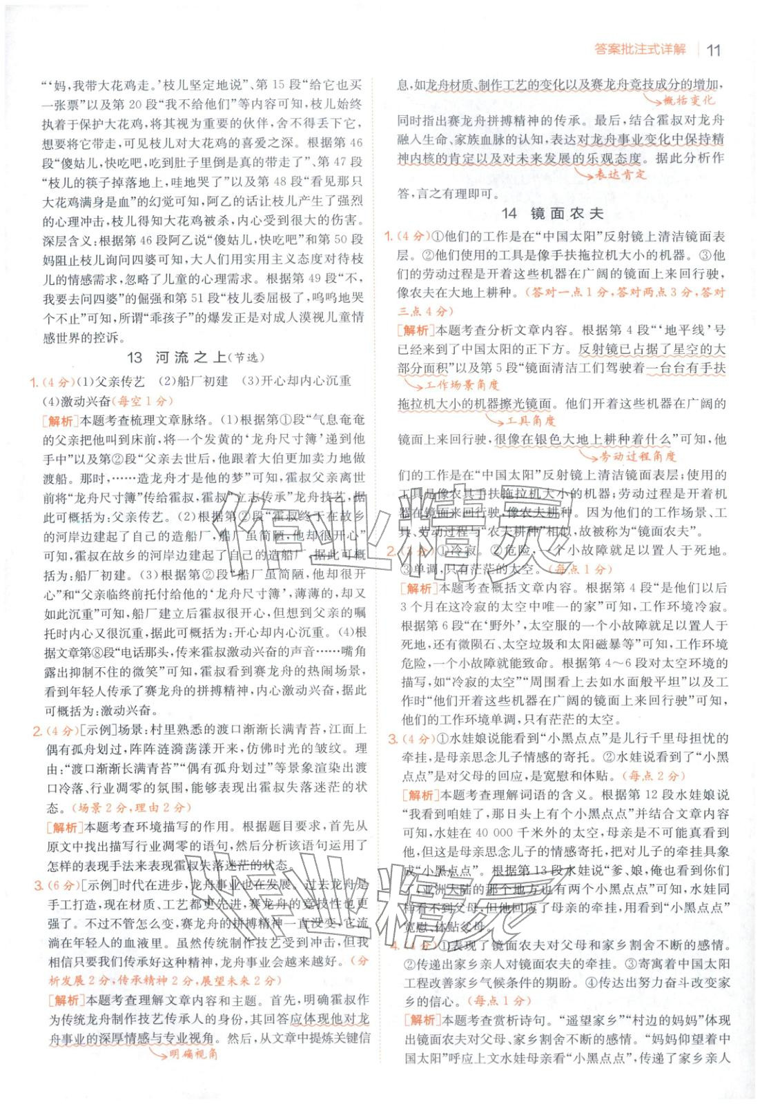 2025年實驗班閱讀組合訓(xùn)練五合一九年級語文江蘇專版&nbsp;第11頁