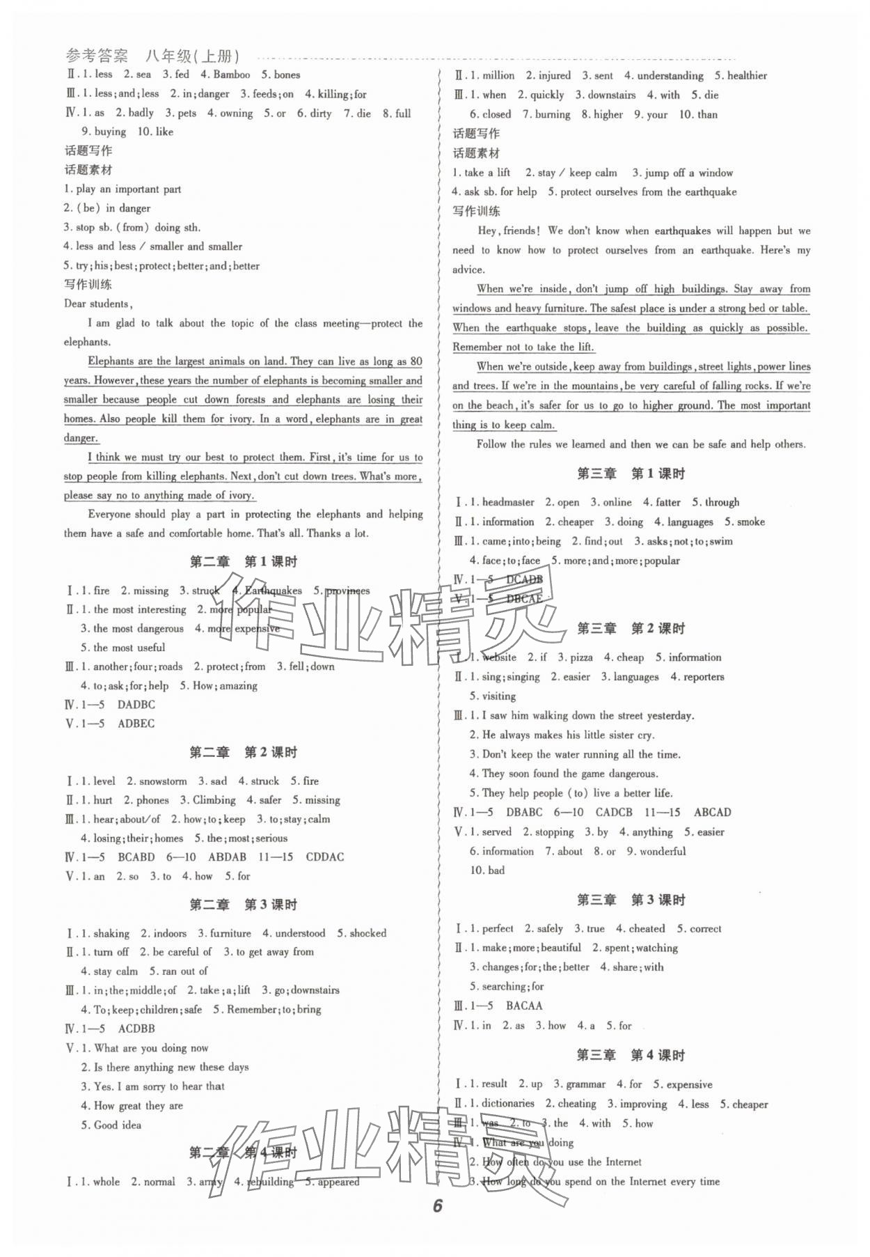 2023年初中英語(yǔ)同步滾動(dòng)練八年級(jí)上冊(cè)仁愛版 第6頁(yè)