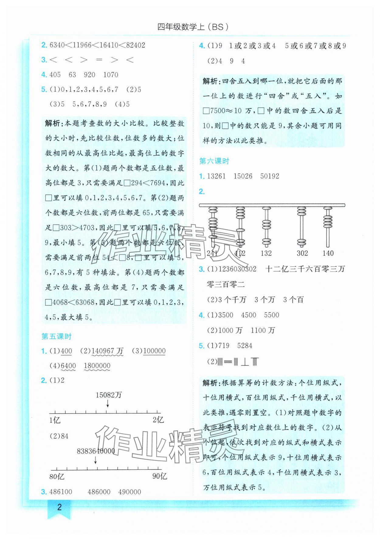 2025年黃岡小狀元作業(yè)本四年級數(shù)學(xué)上冊北師大版 第2頁