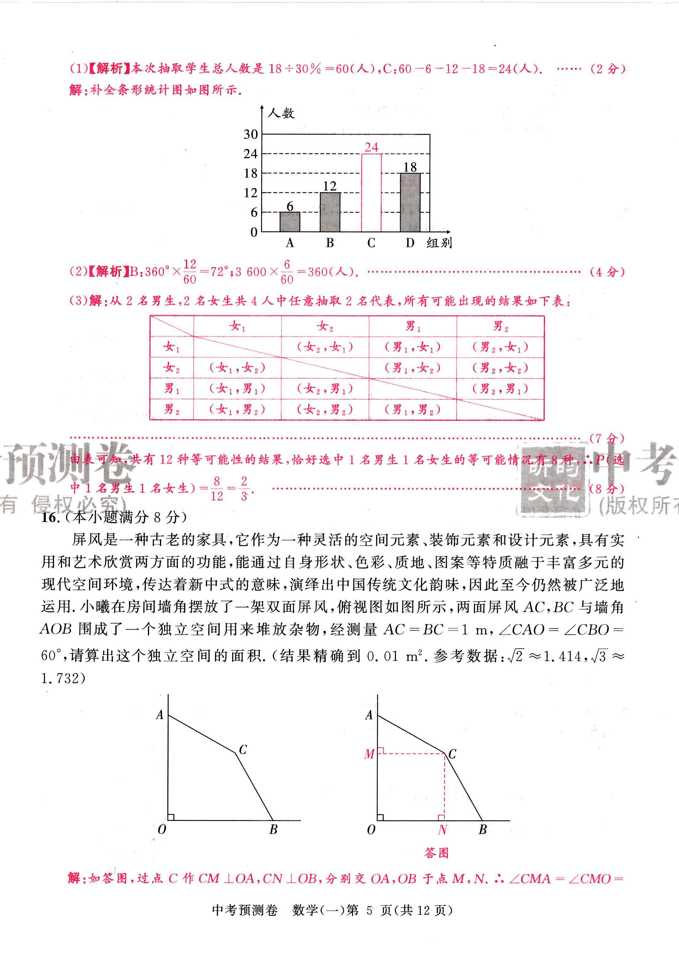 2024年中考預測卷數學成都專版 第5頁
